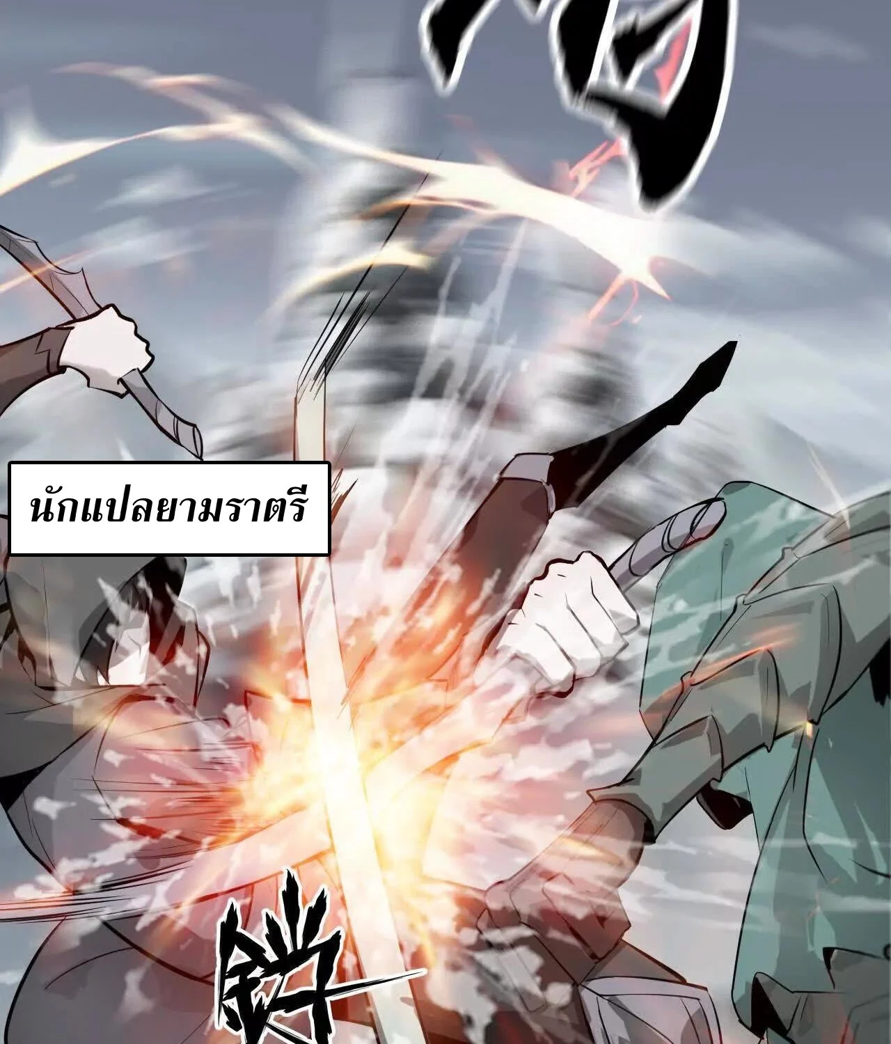 Unparalleled in the Online Gaming World ยอดคน ณ โลกออนไลน์ ตอนที่ 22 page 32