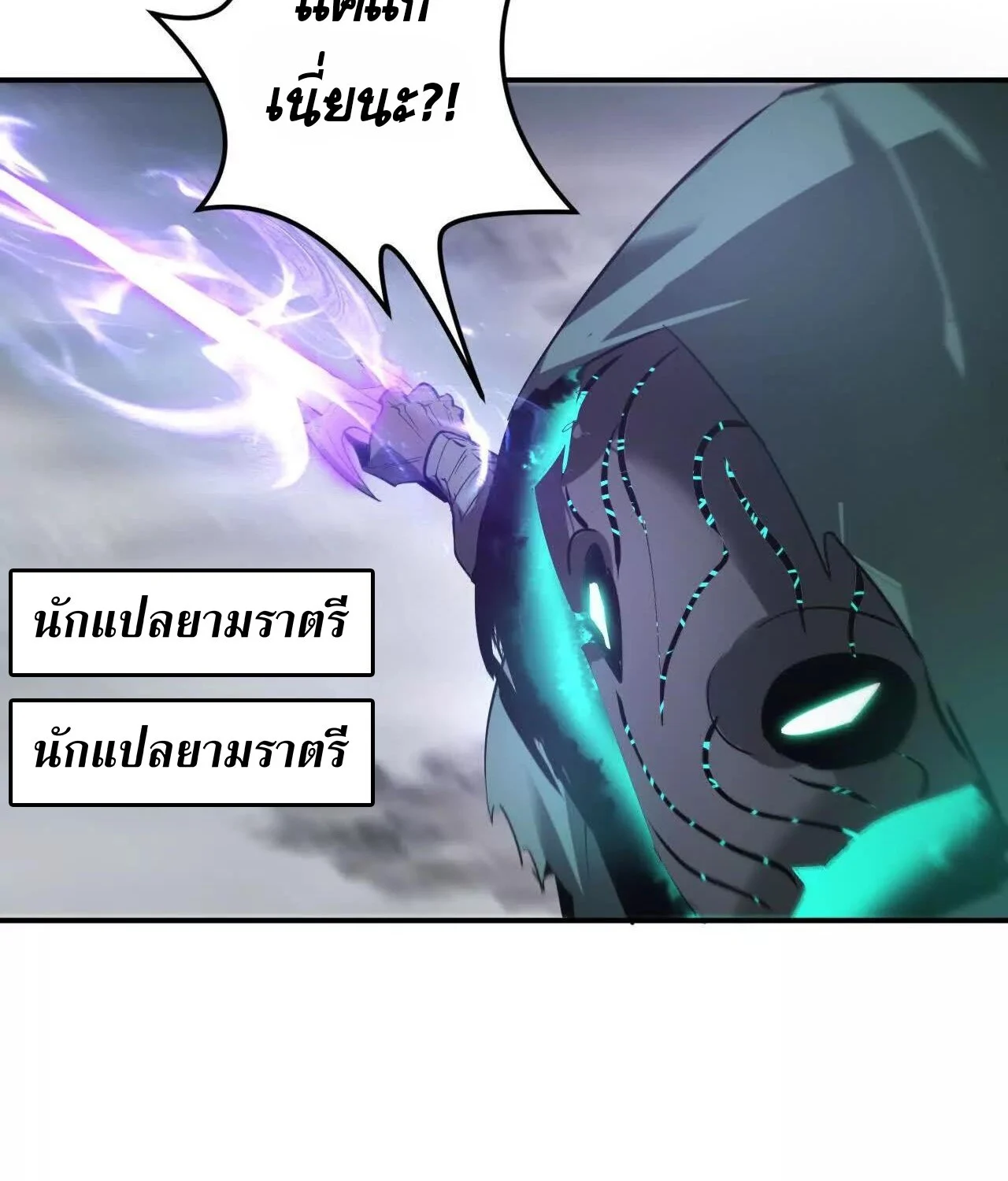 Unparalleled in the Online Gaming World ยอดคน ณ โลกออนไลน์ ตอนที่ 22 page 38