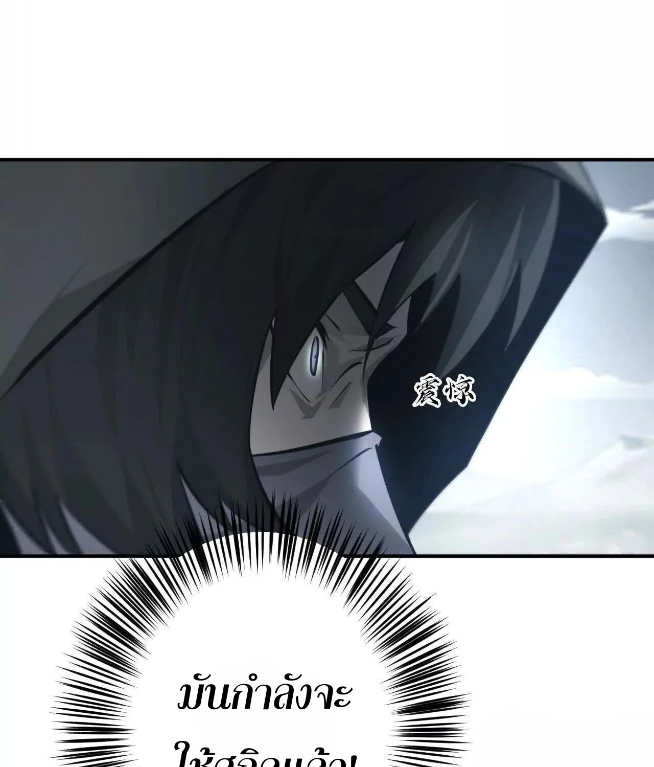 Unparalleled in the Online Gaming World ยอดคน ณ โลกออนไลน์ ตอนที่ 22 page 39