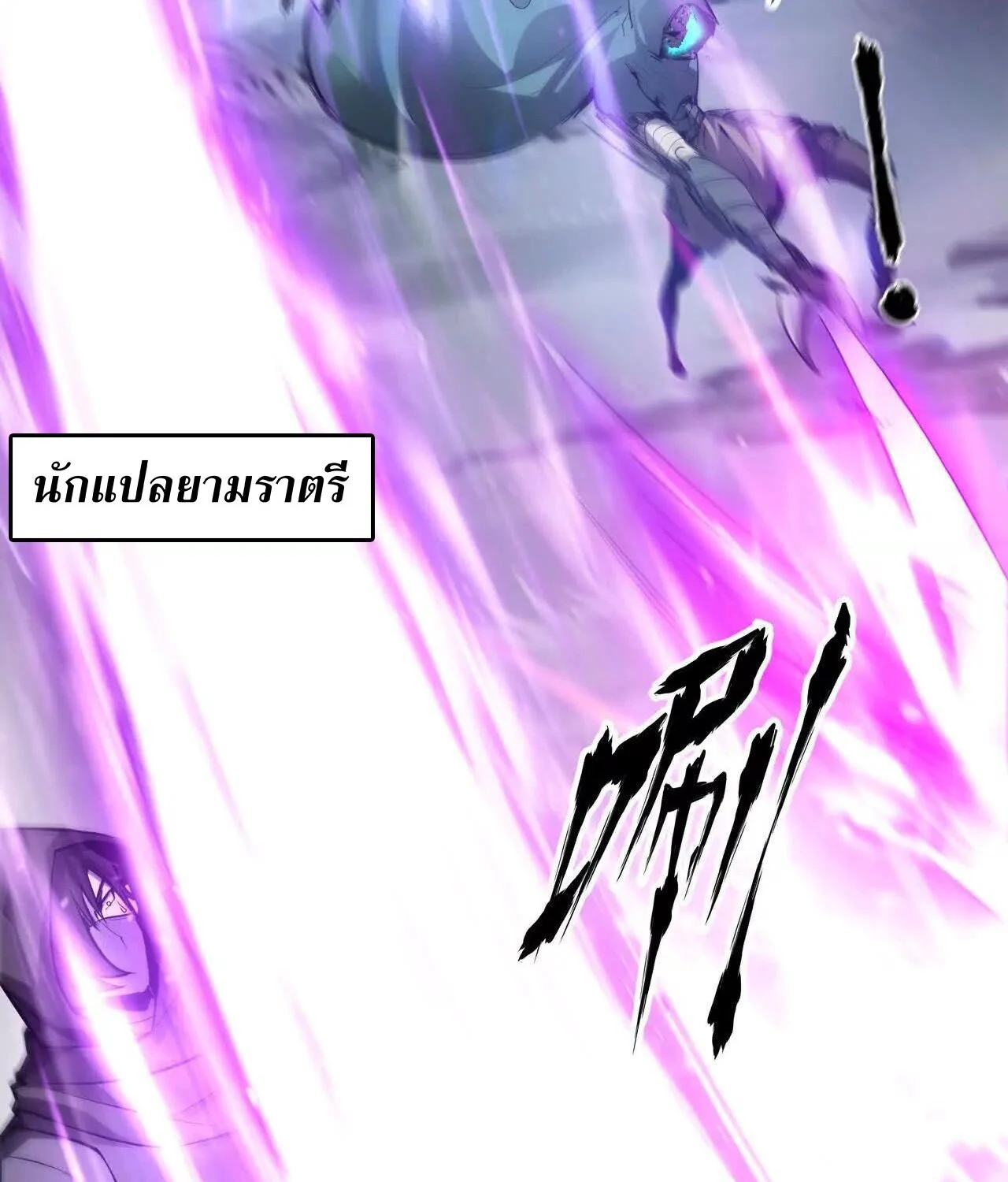 Unparalleled in the Online Gaming World ยอดคน ณ โลกออนไลน์ ตอนที่ 22 page 41