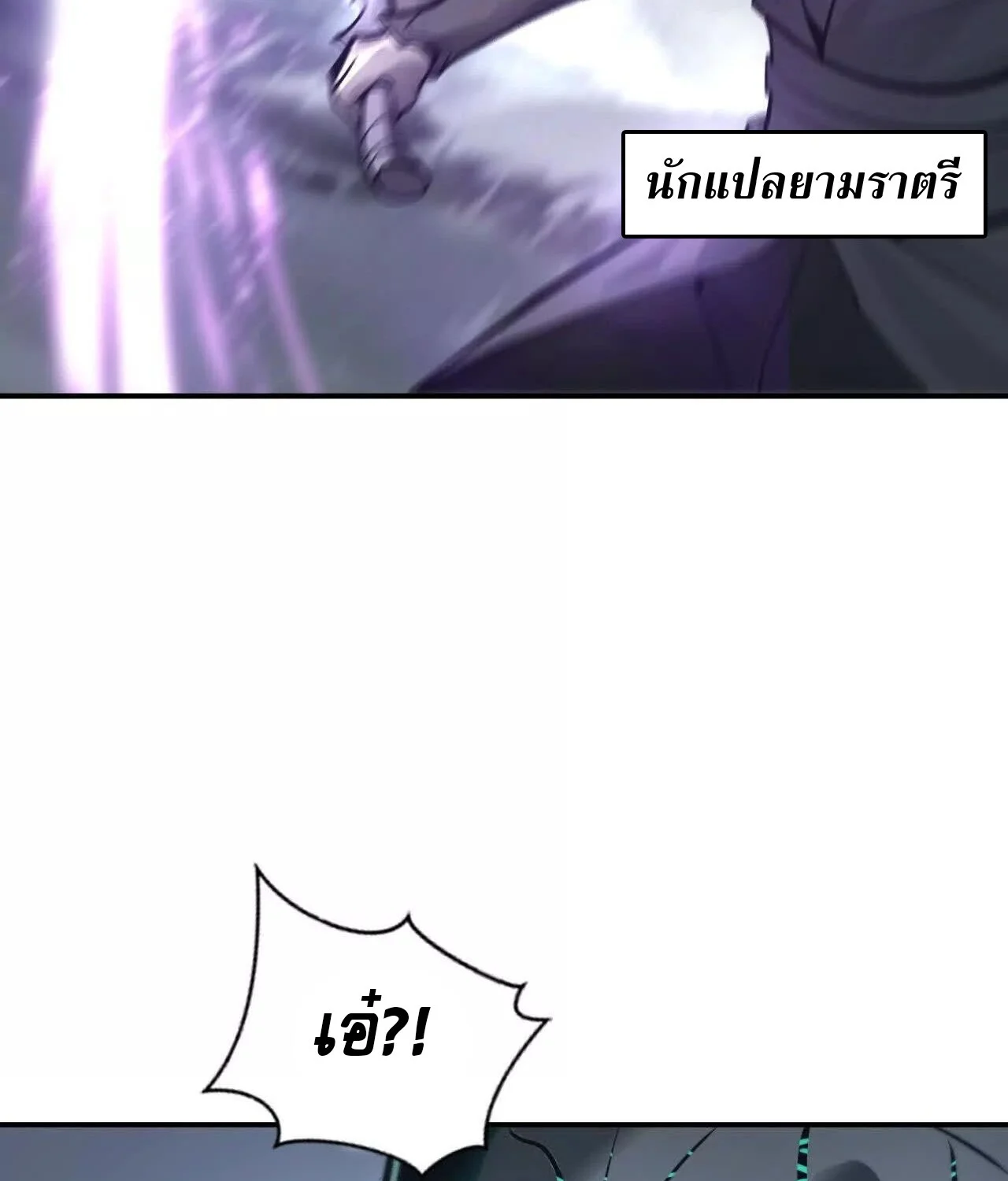 Unparalleled in the Online Gaming World ยอดคน ณ โลกออนไลน์ ตอนที่ 22 page 45