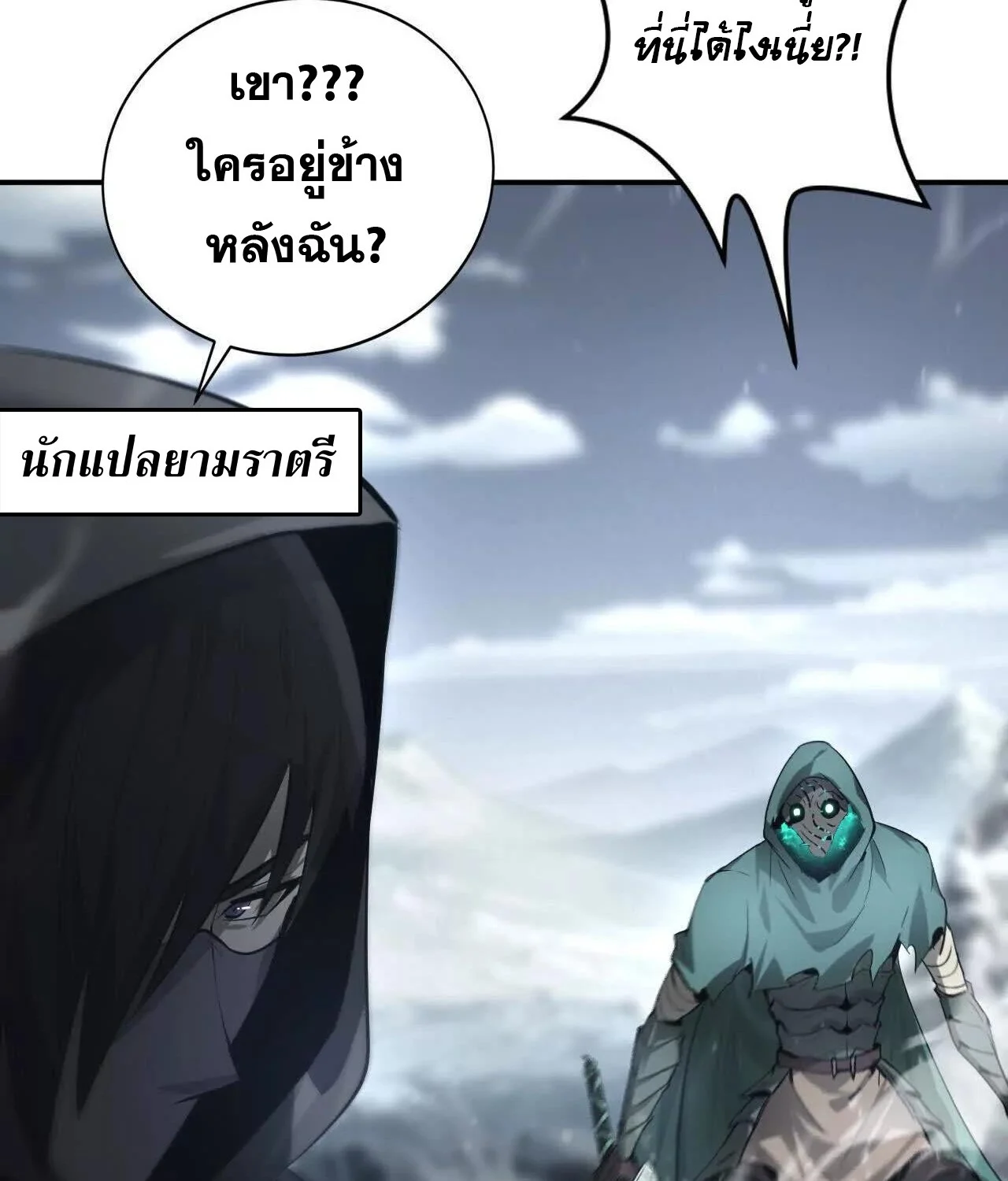 Unparalleled in the Online Gaming World ยอดคน ณ โลกออนไลน์ ตอนที่ 22 page 47