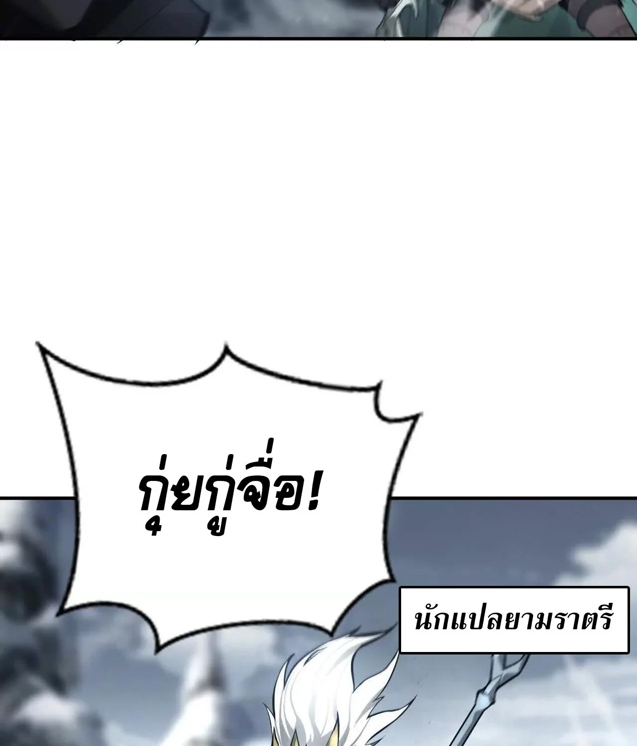 Unparalleled in the Online Gaming World ยอดคน ณ โลกออนไลน์ ตอนที่ 22 page 48