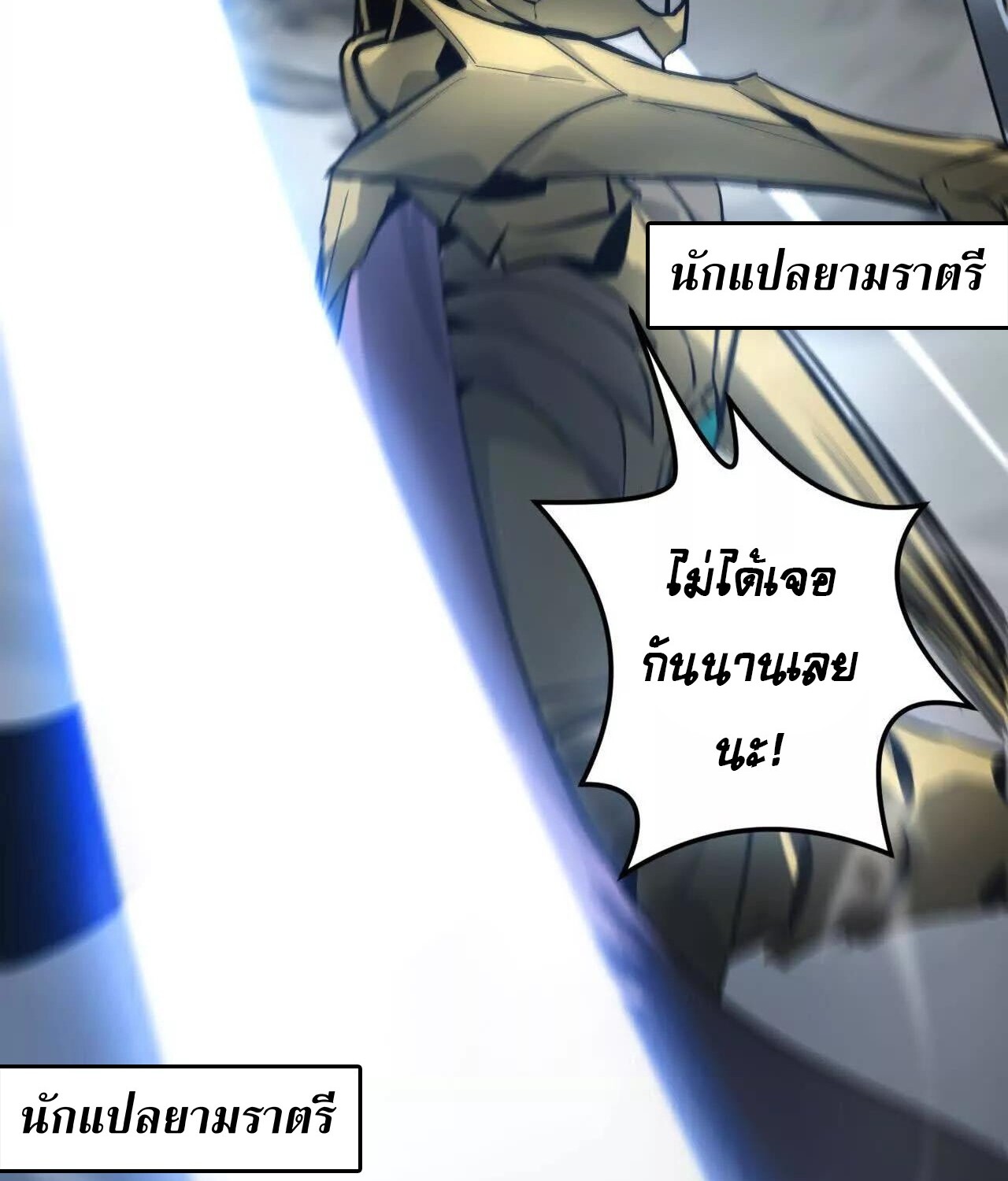 Unparalleled in the Online Gaming World ยอดคน ณ โลกออนไลน์ ตอนที่ 22 page 57