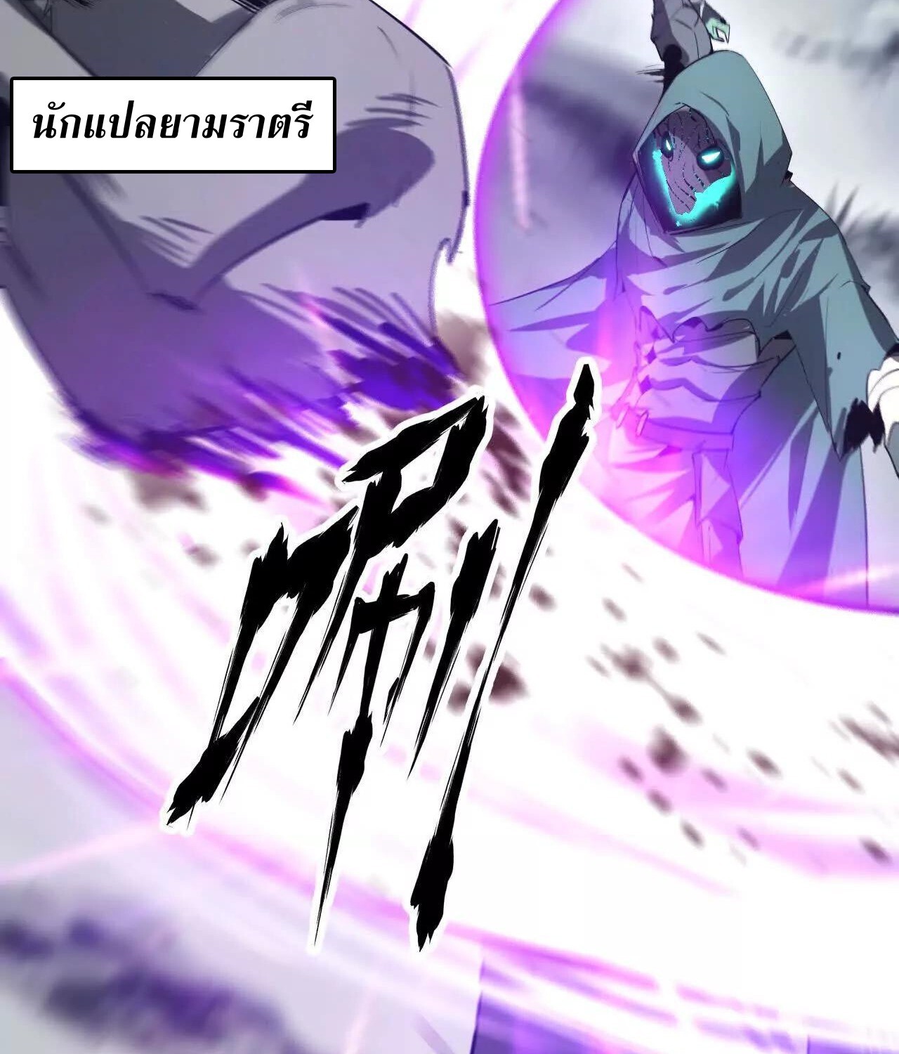 Unparalleled in the Online Gaming World ยอดคน ณ โลกออนไลน์ ตอนที่ 22 page 60