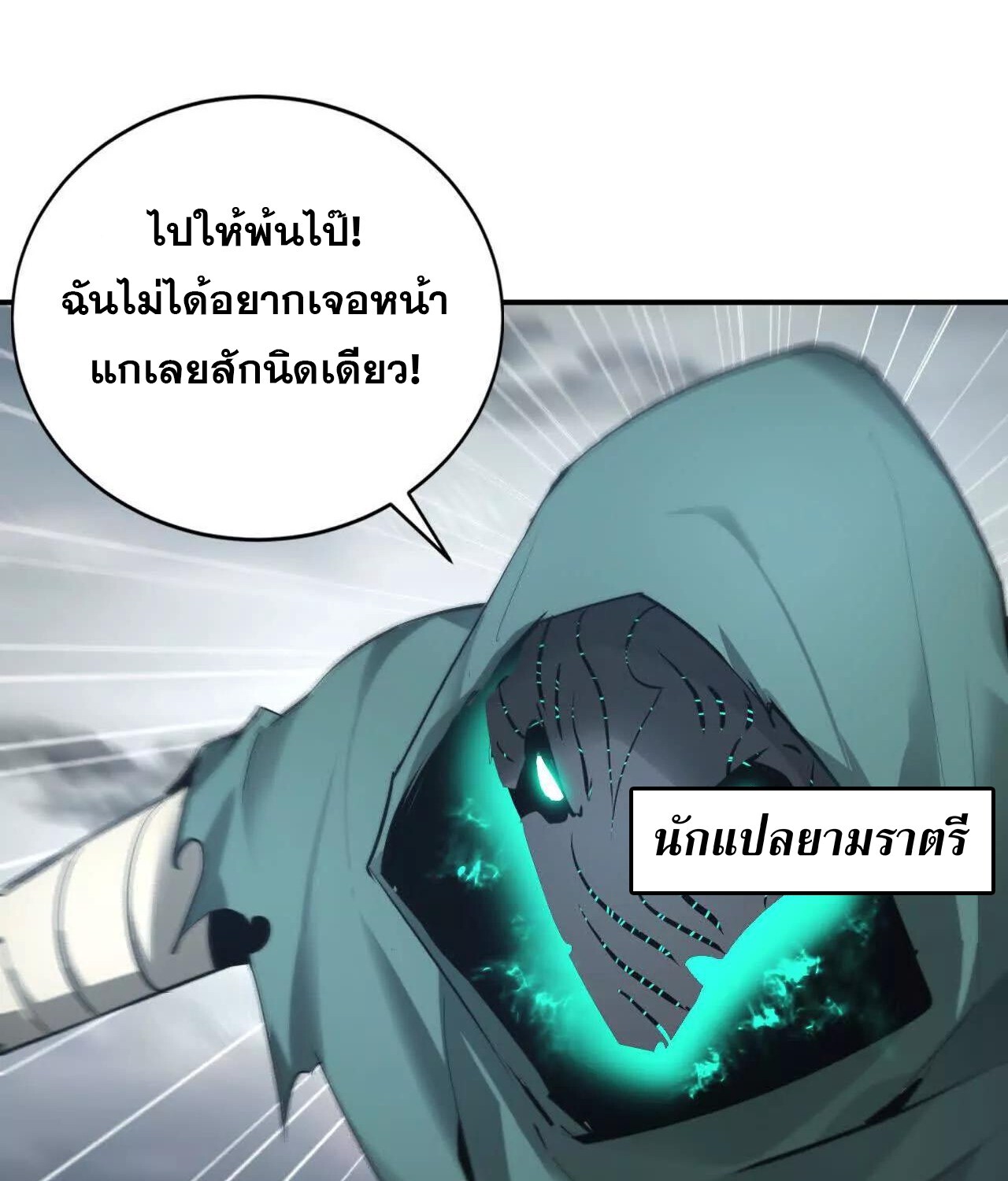 Unparalleled in the Online Gaming World ยอดคน ณ โลกออนไลน์ ตอนที่ 22 page 64