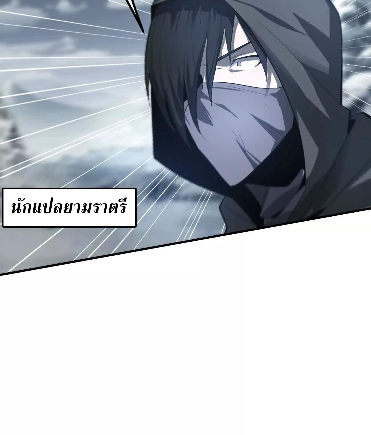 Unparalleled in the Online Gaming World ยอดคน ณ โลกออนไลน์ ตอนที่ 22 page 70