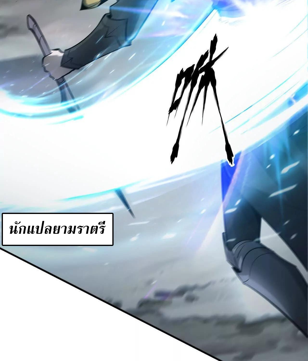 Unparalleled in the Online Gaming World ยอดคน ณ โลกออนไลน์ ตอนที่ 22 page 72