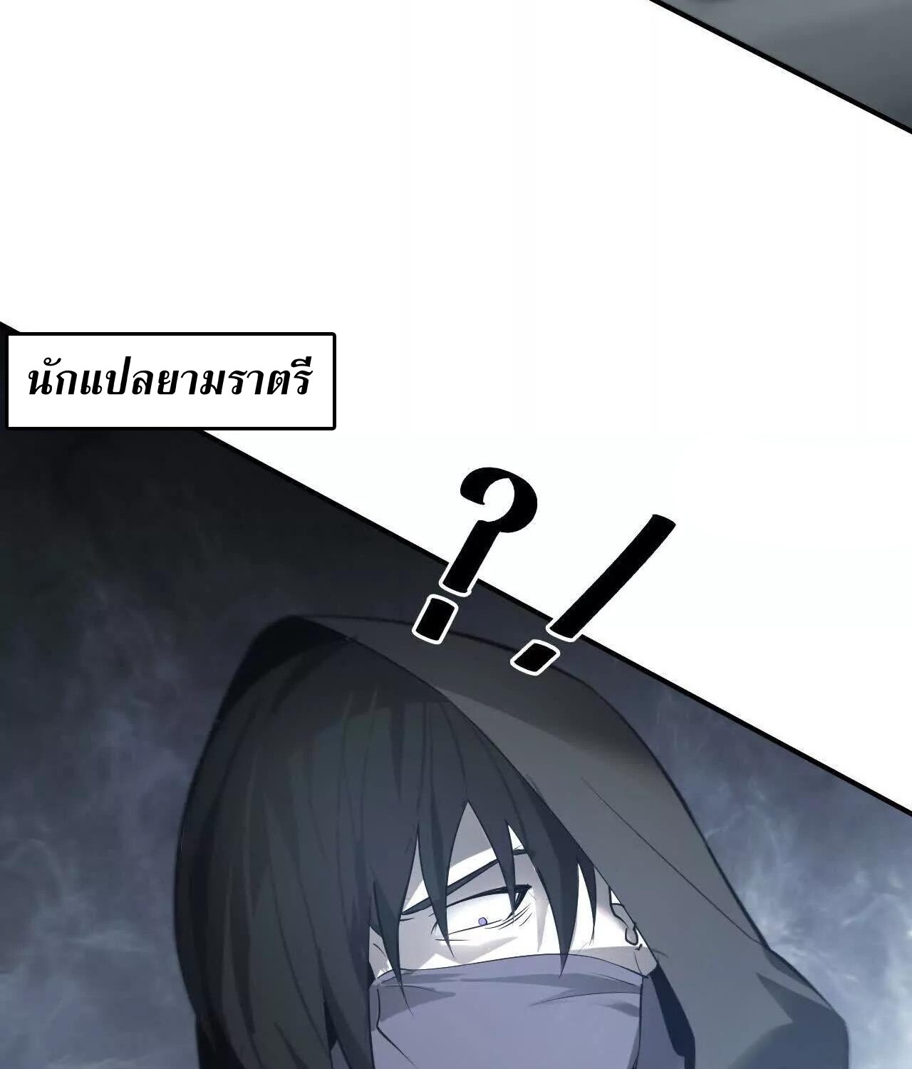 Unparalleled in the Online Gaming World ยอดคน ณ โลกออนไลน์ ตอนที่ 22 page 73