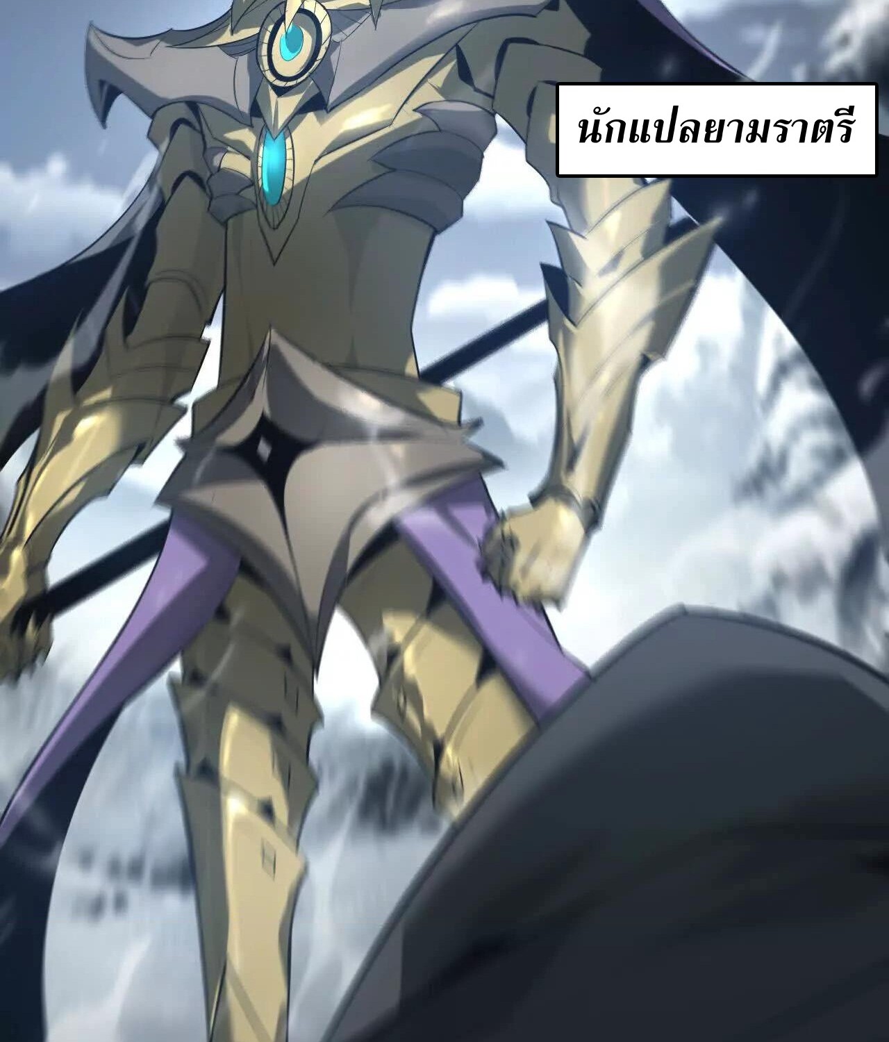 Unparalleled in the Online Gaming World ยอดคน ณ โลกออนไลน์ ตอนที่ 22 page 77