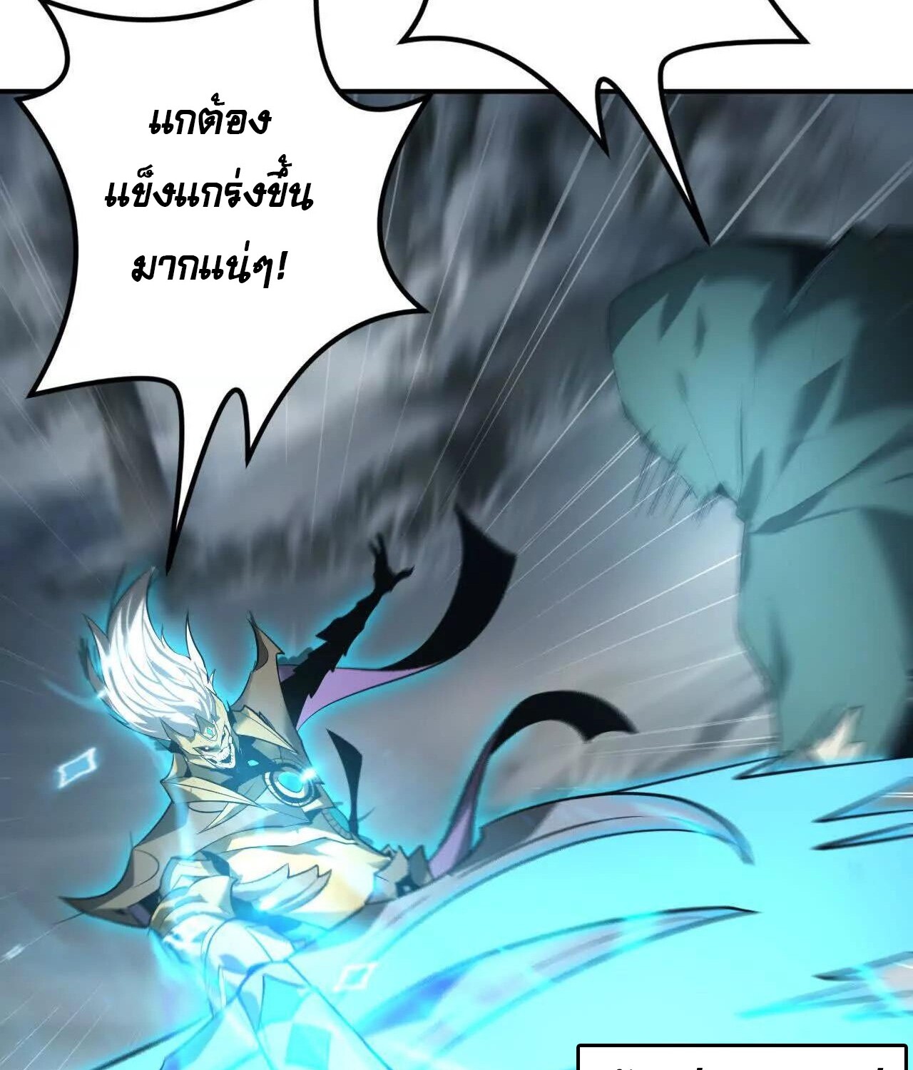 Unparalleled in the Online Gaming World ยอดคน ณ โลกออนไลน์ ตอนที่ 22 page 85