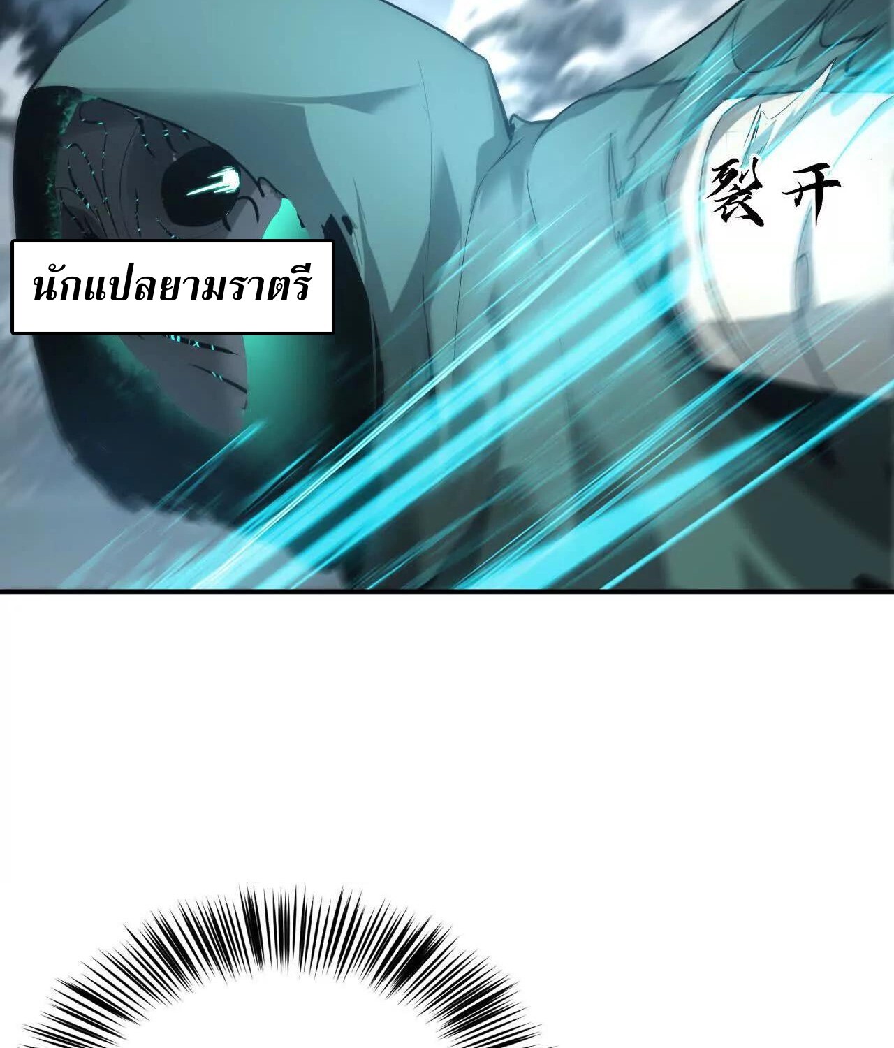 Unparalleled in the Online Gaming World ยอดคน ณ โลกออนไลน์ ตอนที่ 22 page 88