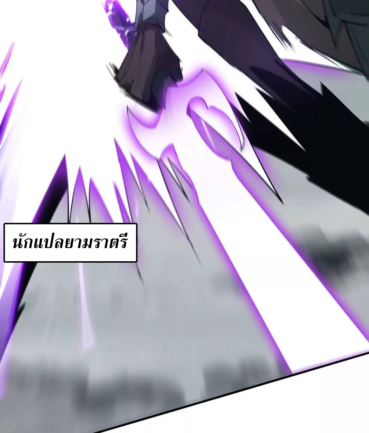 Unparalleled in the Online Gaming World ยอดคน ณ โลกออนไลน์ ตอนที่ 22 page 94