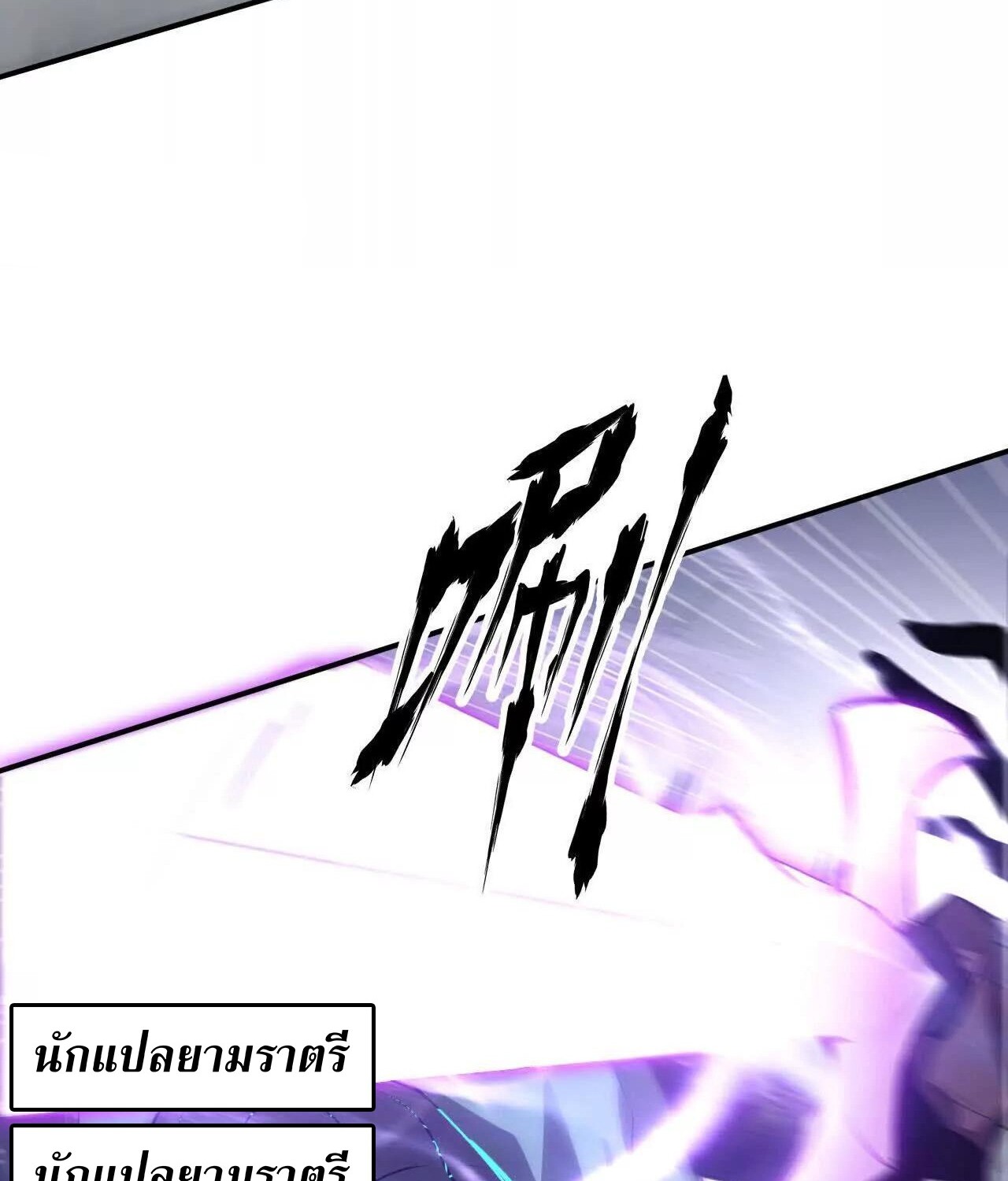 Unparalleled in the Online Gaming World ยอดคน ณ โลกออนไลน์ ตอนที่ 22 page 95