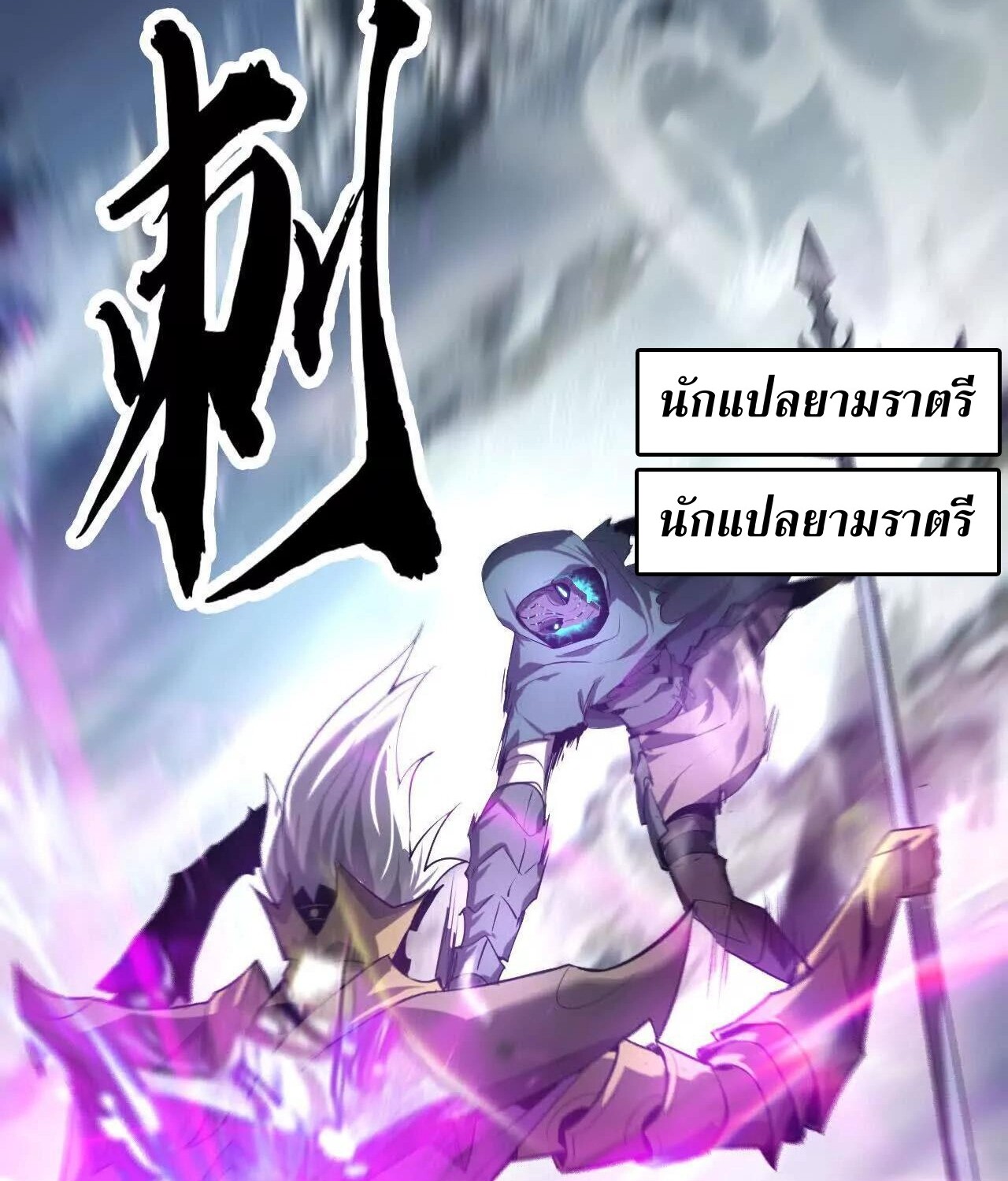 Unparalleled in the Online Gaming World ยอดคน ณ โลกออนไลน์ ตอนที่ 22 page 97