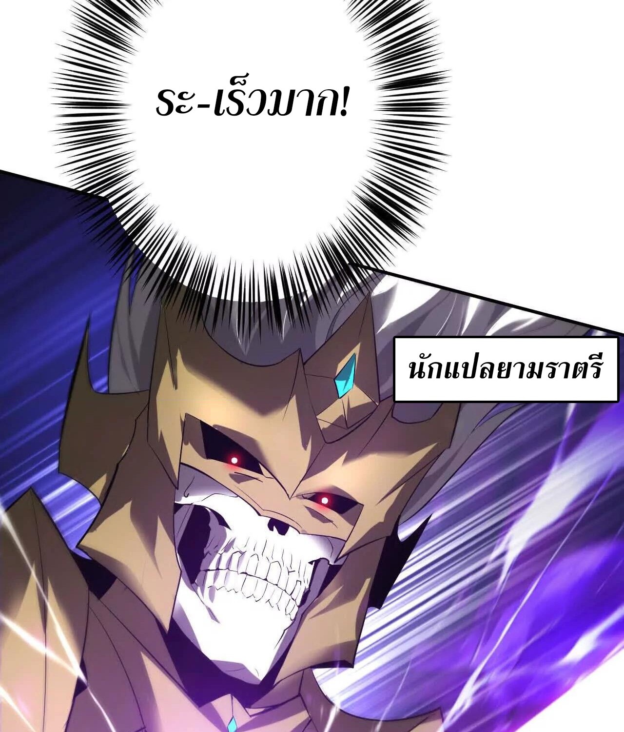 Unparalleled in the Online Gaming World ยอดคน ณ โลกออนไลน์ ตอนที่ 22 page 99