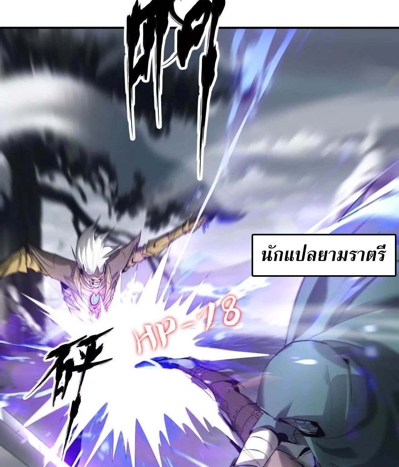 Unparalleled in the Online Gaming World ยอดคน ณ โลกออนไลน์ ตอนที่ 22 page 101