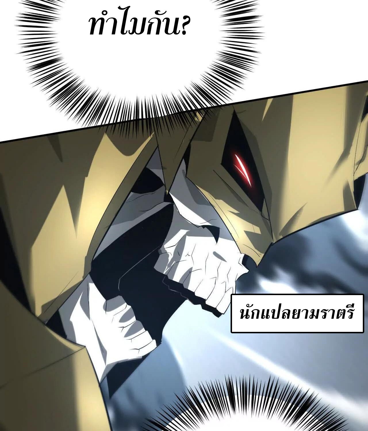 Unparalleled in the Online Gaming World ยอดคน ณ โลกออนไลน์ ตอนที่ 22 page 106