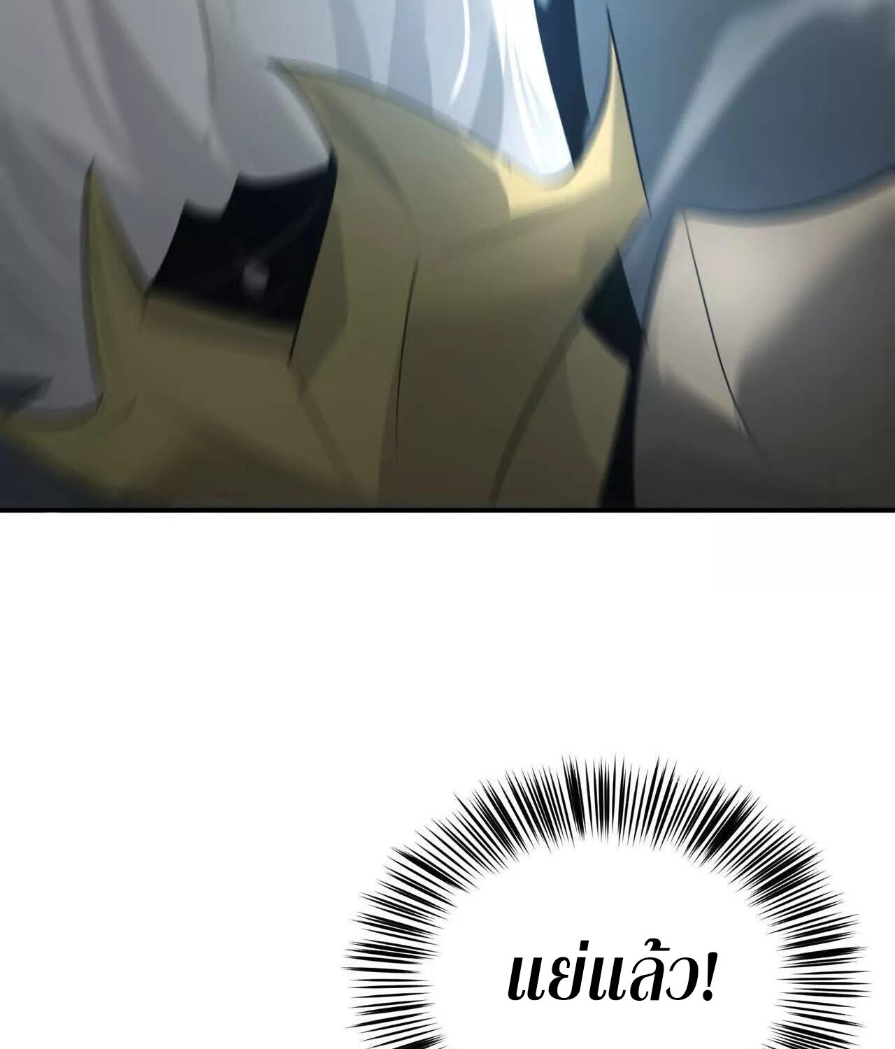 Unparalleled in the Online Gaming World ยอดคน ณ โลกออนไลน์ ตอนที่ 22 page 109