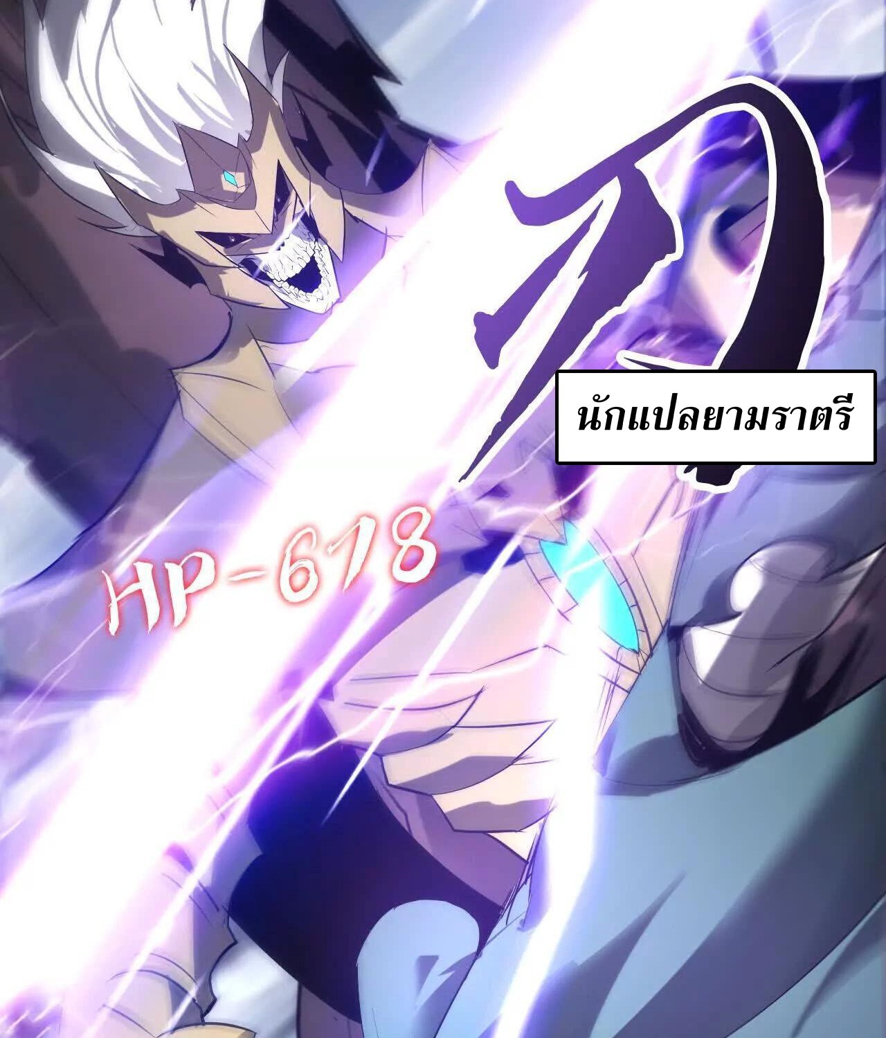 Unparalleled in the Online Gaming World ยอดคน ณ โลกออนไลน์ ตอนที่ 22 page 112