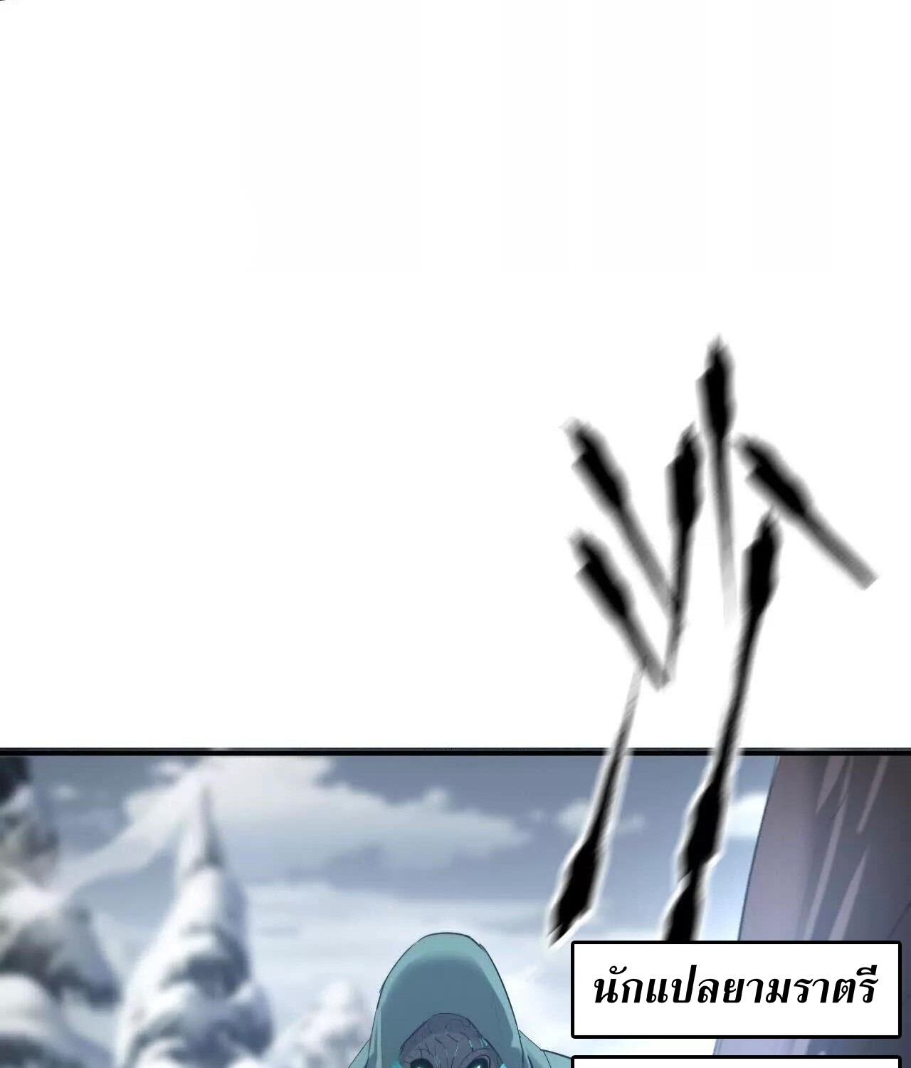 Unparalleled in the Online Gaming World ยอดคน ณ โลกออนไลน์ ตอนที่ 22 page 114