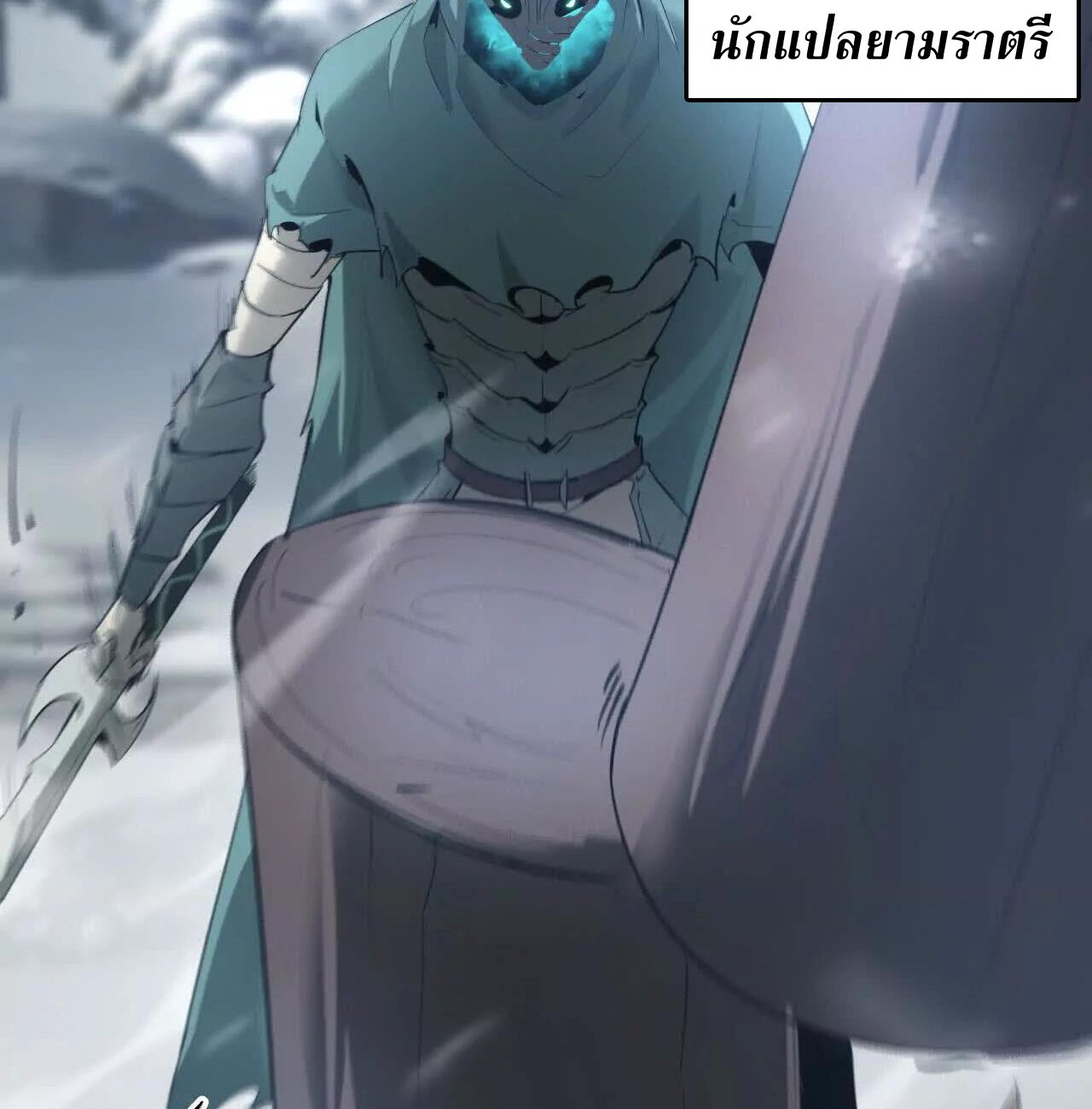 Unparalleled in the Online Gaming World ยอดคน ณ โลกออนไลน์ ตอนที่ 22 page 115