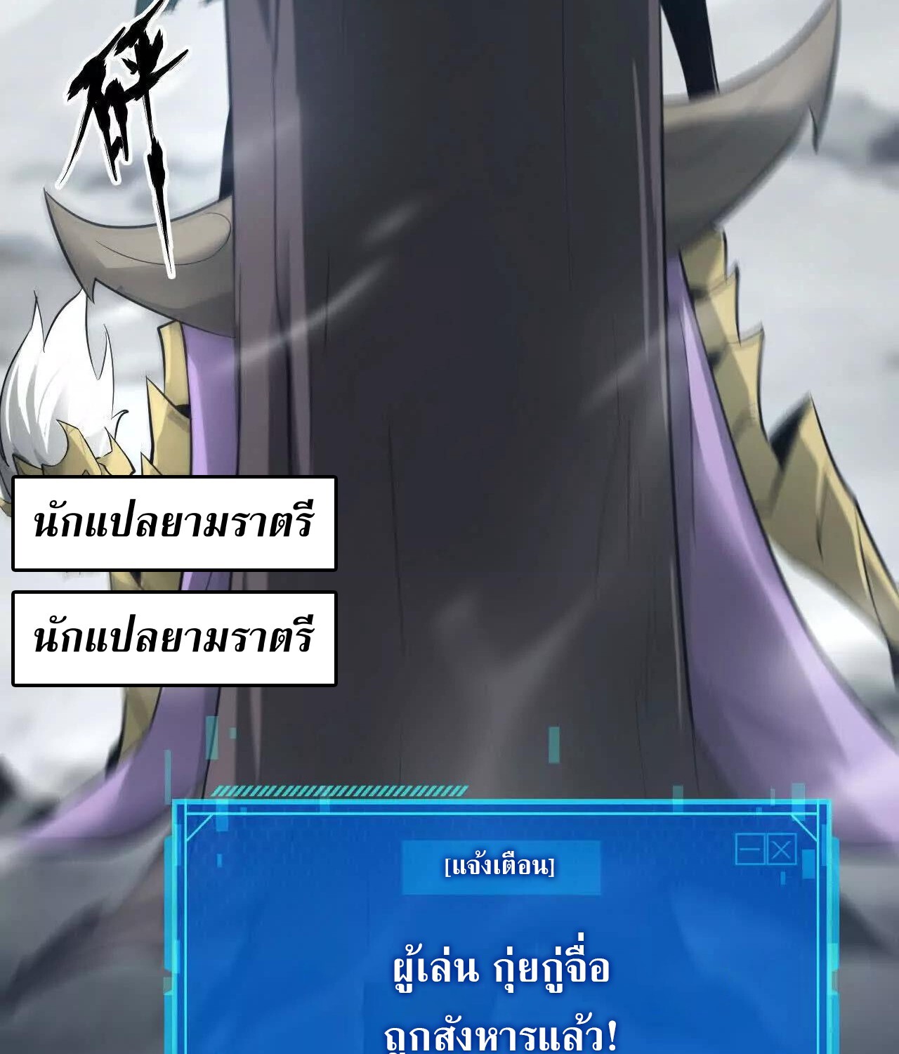 Unparalleled in the Online Gaming World ยอดคน ณ โลกออนไลน์ ตอนที่ 22 page 116