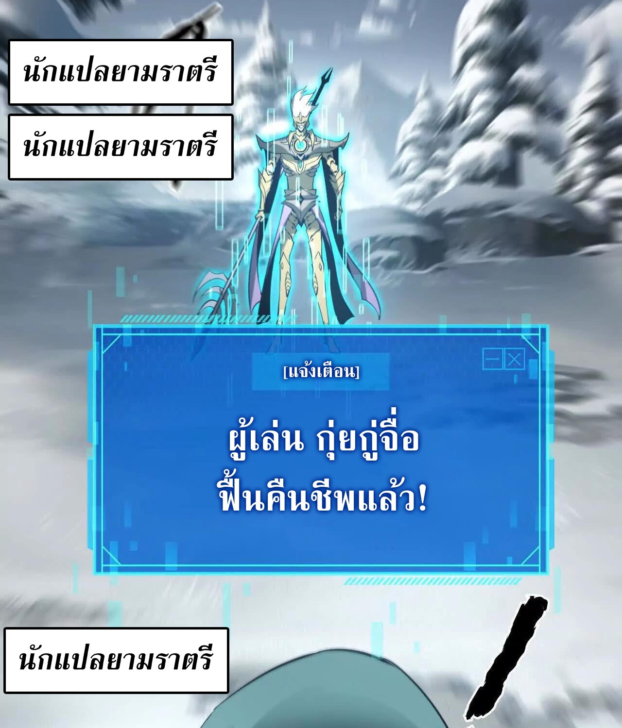 Unparalleled in the Online Gaming World ยอดคน ณ โลกออนไลน์ ตอนที่ 22 page 120