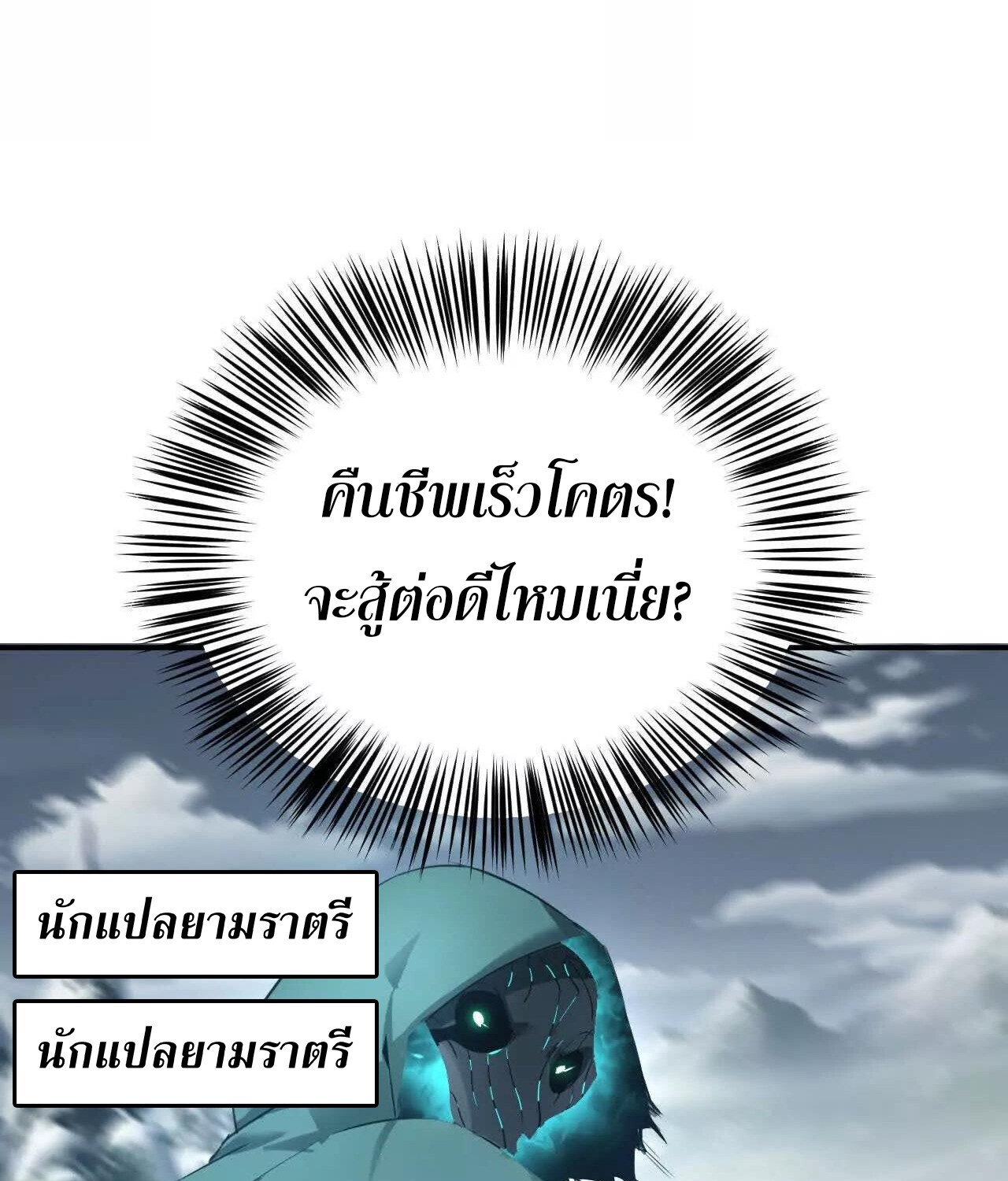 Unparalleled in the Online Gaming World ยอดคน ณ โลกออนไลน์ ตอนที่ 22 page 122