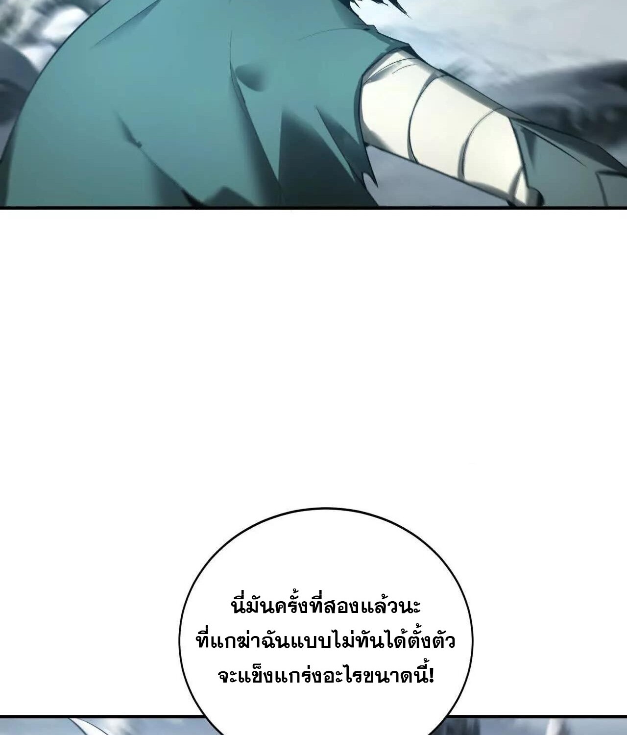 Unparalleled in the Online Gaming World ยอดคน ณ โลกออนไลน์ ตอนที่ 22 page 123