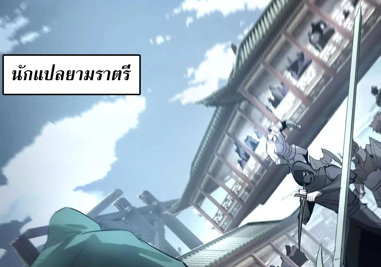 Unparalleled in the Online Gaming World ยอดคน ณ โลกออนไลน์ ตอนที่ 23 page 6