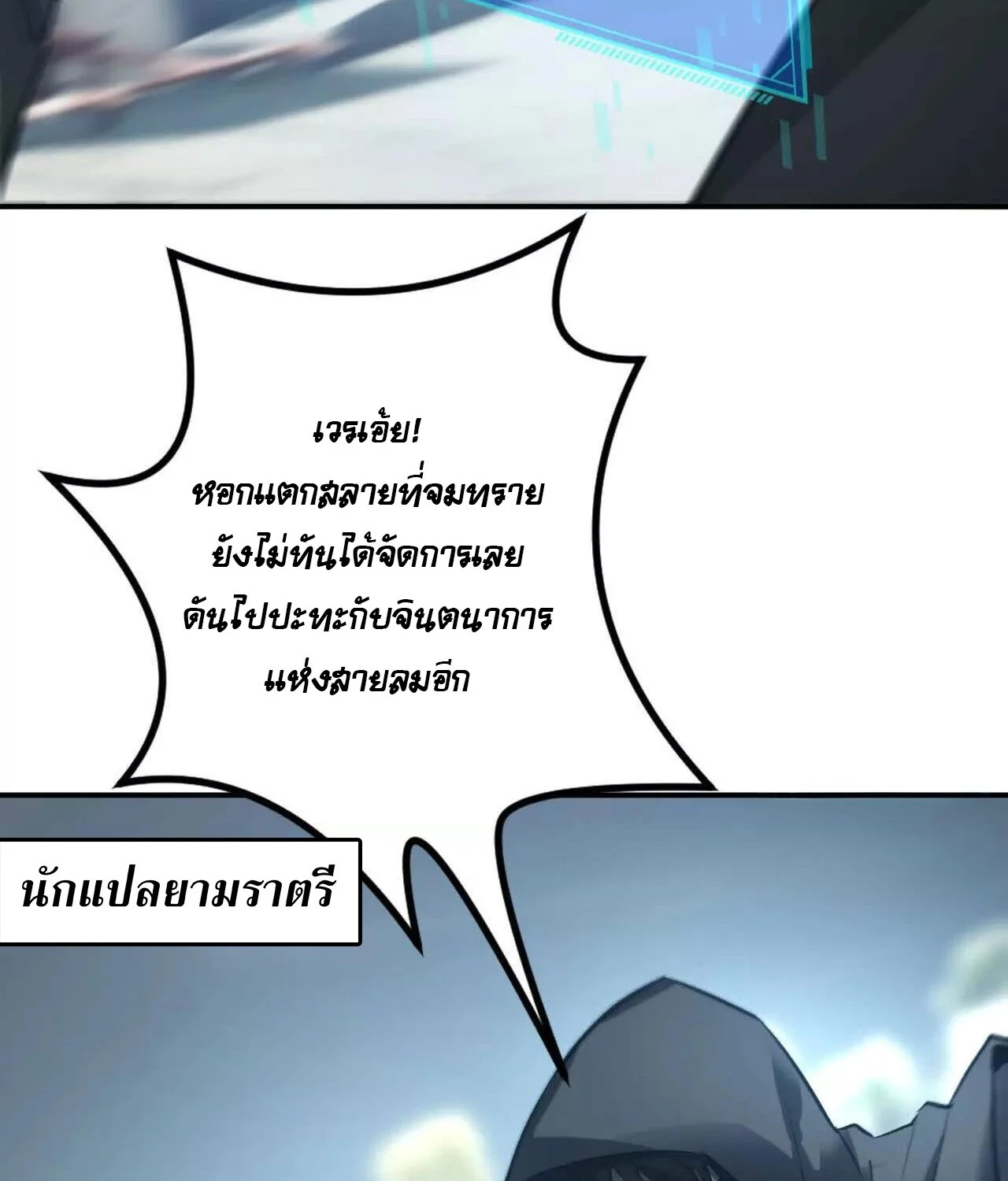 Unparalleled in the Online Gaming World ยอดคน ณ โลกออนไลน์ ตอนที่ 23 page 23