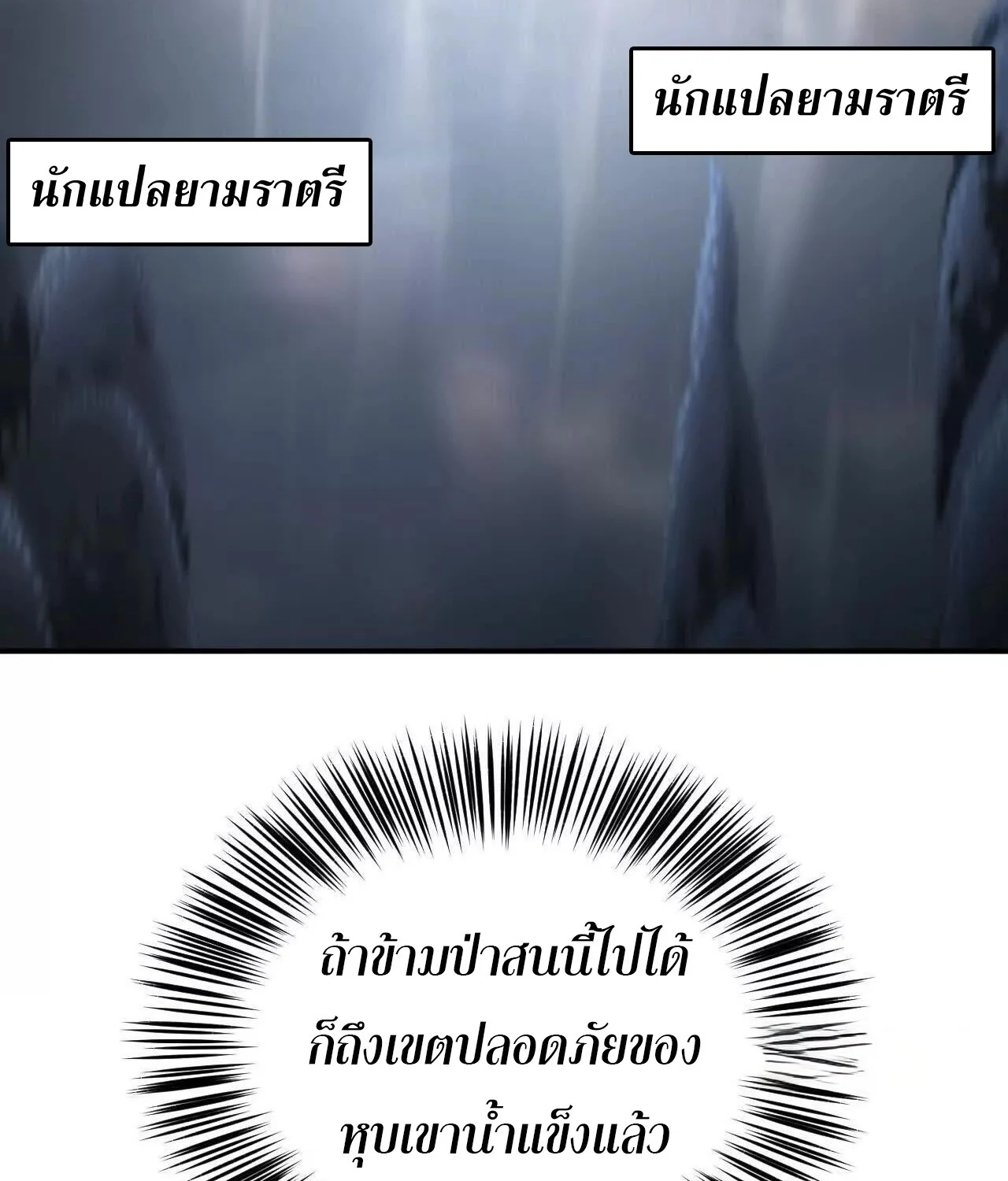 Unparalleled in the Online Gaming World ยอดคน ณ โลกออนไลน์ ตอนที่ 23 page 28