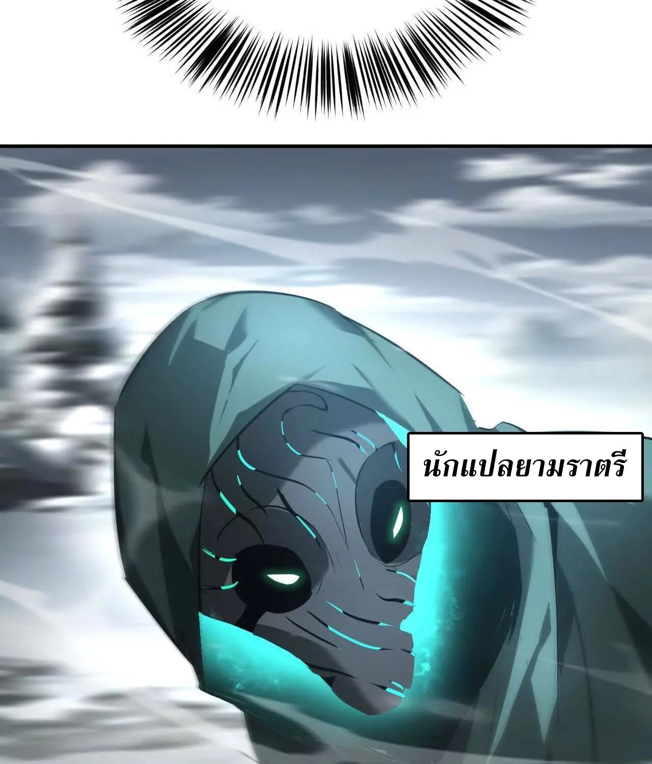 Unparalleled in the Online Gaming World ยอดคน ณ โลกออนไลน์ ตอนที่ 23 page 29