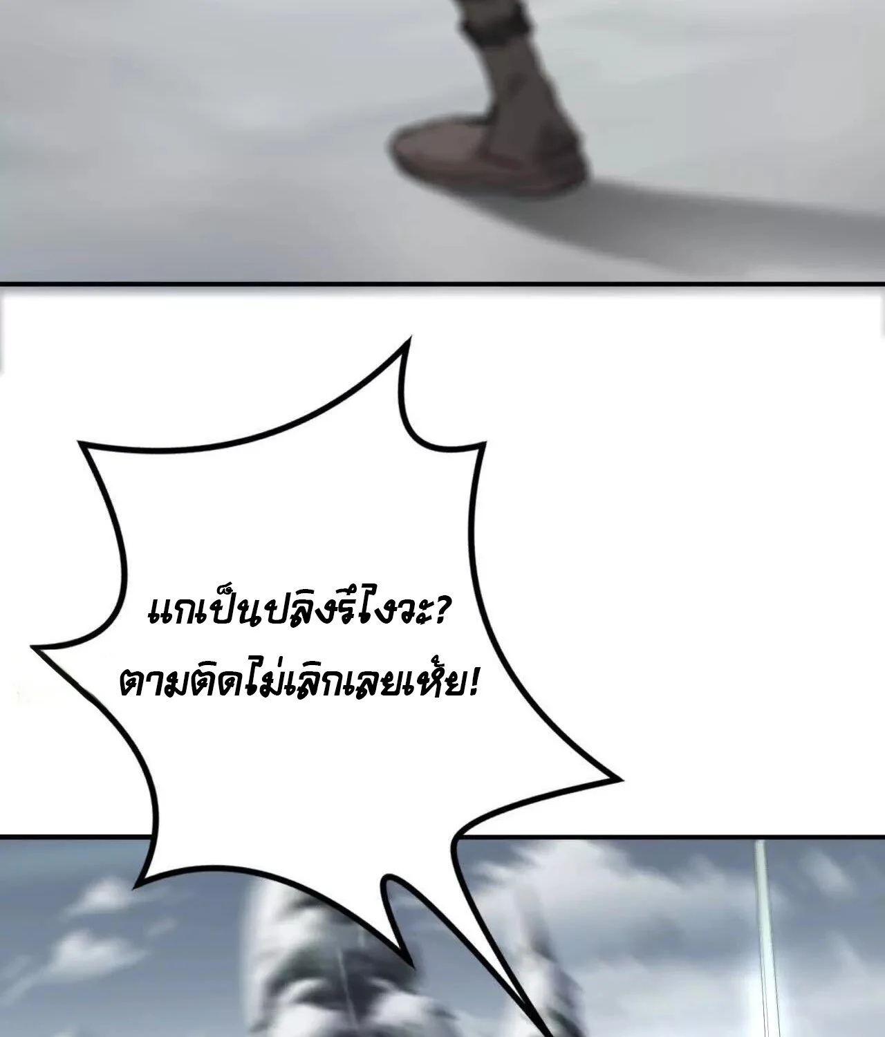 Unparalleled in the Online Gaming World ยอดคน ณ โลกออนไลน์ ตอนที่ 23 page 34