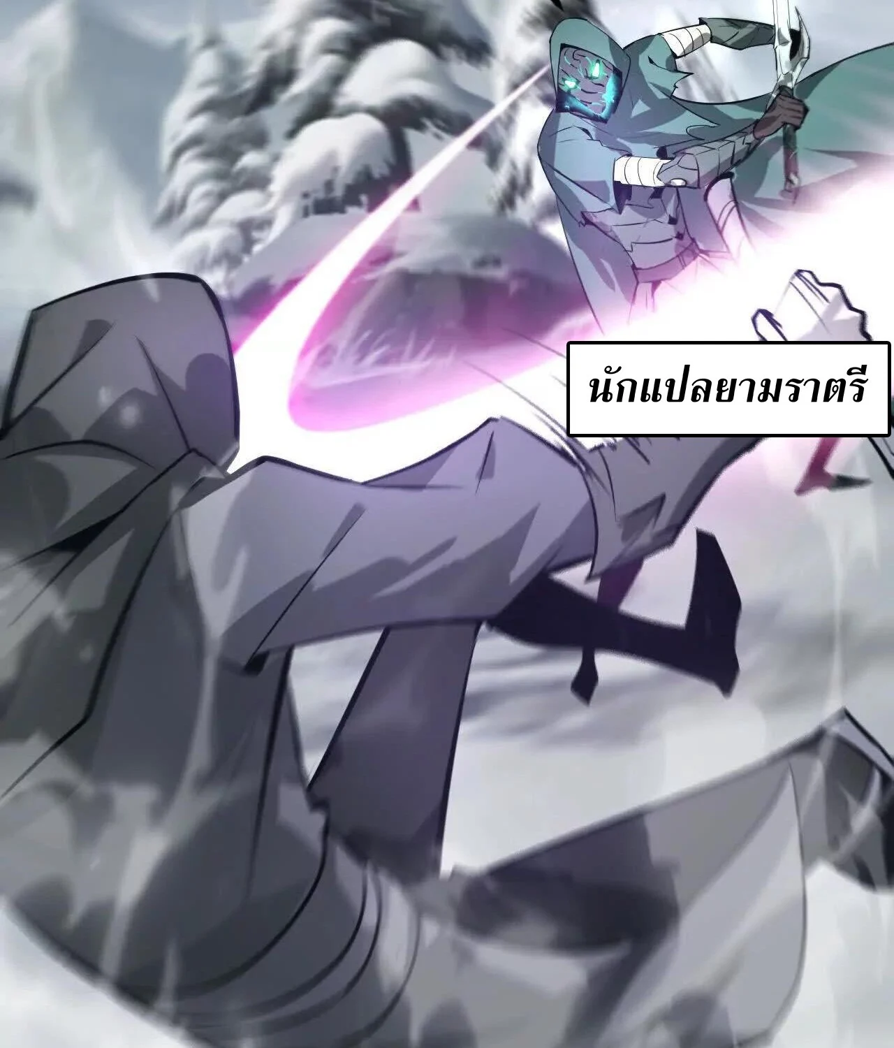 Unparalleled in the Online Gaming World ยอดคน ณ โลกออนไลน์ ตอนที่ 23 page 35