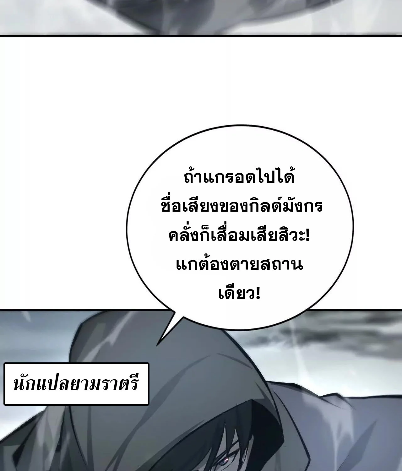 Unparalleled in the Online Gaming World ยอดคน ณ โลกออนไลน์ ตอนที่ 23 page 36