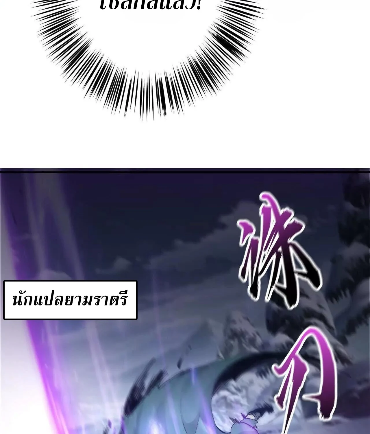 Unparalleled in the Online Gaming World ยอดคน ณ โลกออนไลน์ ตอนที่ 23 page 40