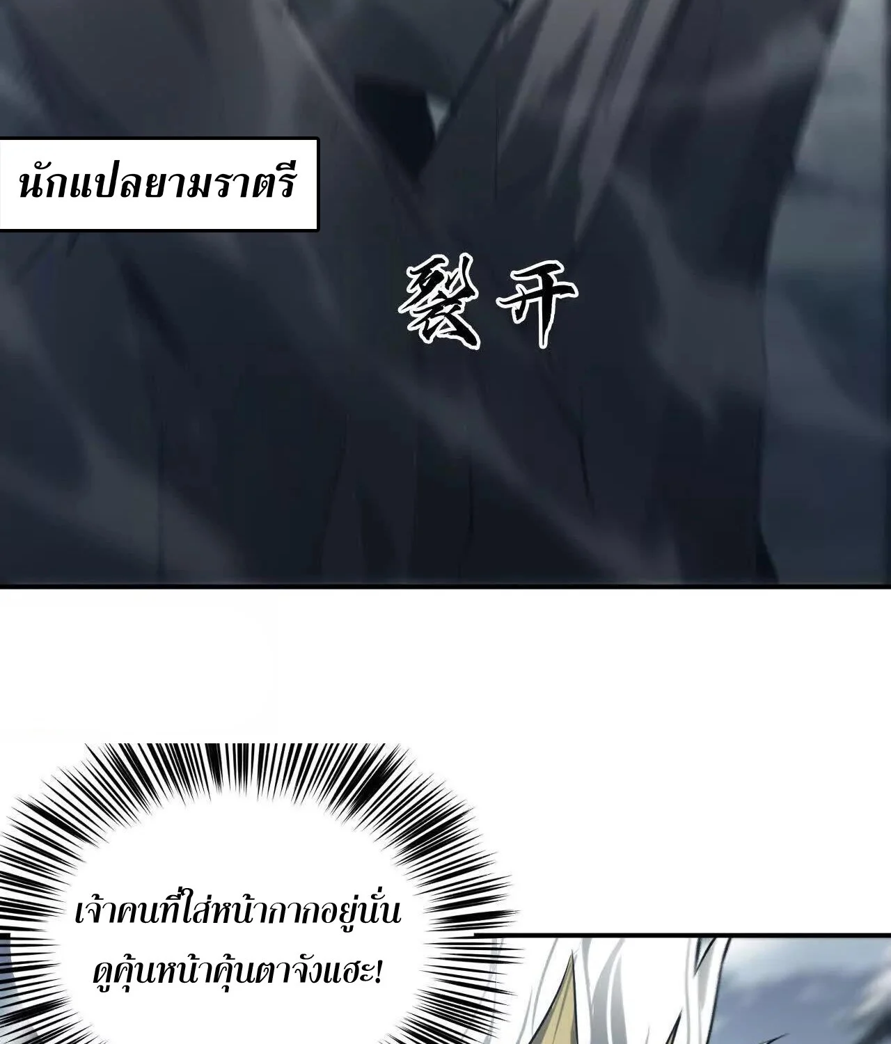 Unparalleled in the Online Gaming World ยอดคน ณ โลกออนไลน์ ตอนที่ 23 page 50