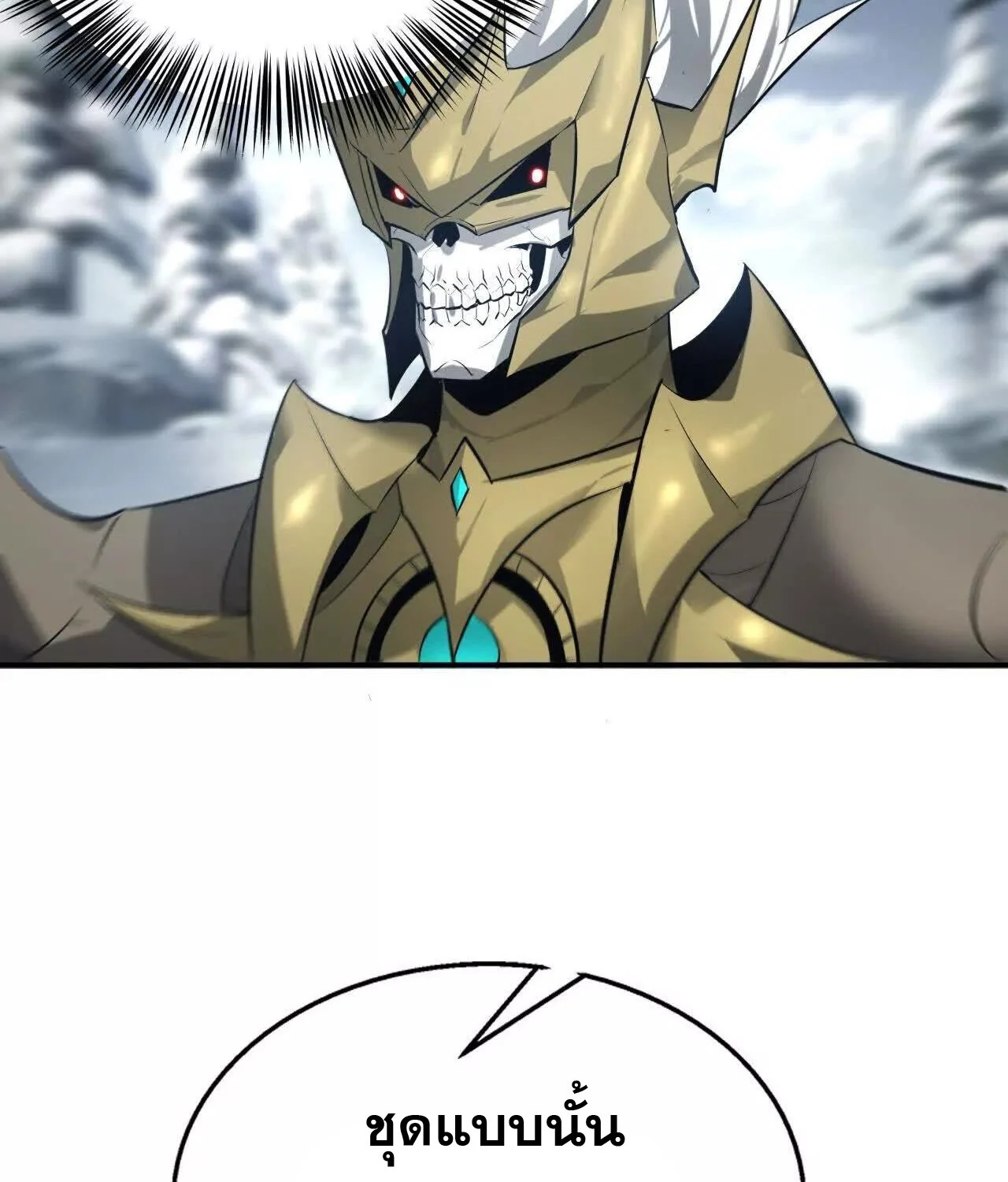 Unparalleled in the Online Gaming World ยอดคน ณ โลกออนไลน์ ตอนที่ 23 page 51