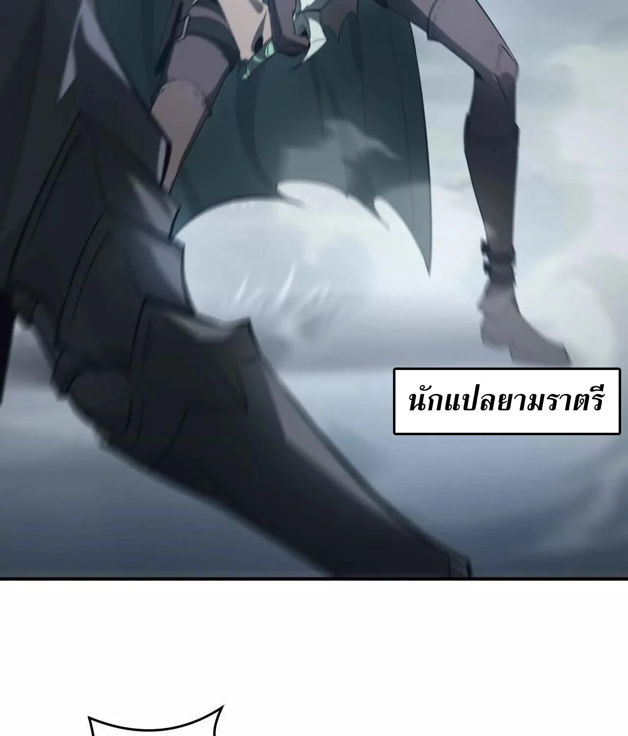 Unparalleled in the Online Gaming World ยอดคน ณ โลกออนไลน์ ตอนที่ 23 page 53