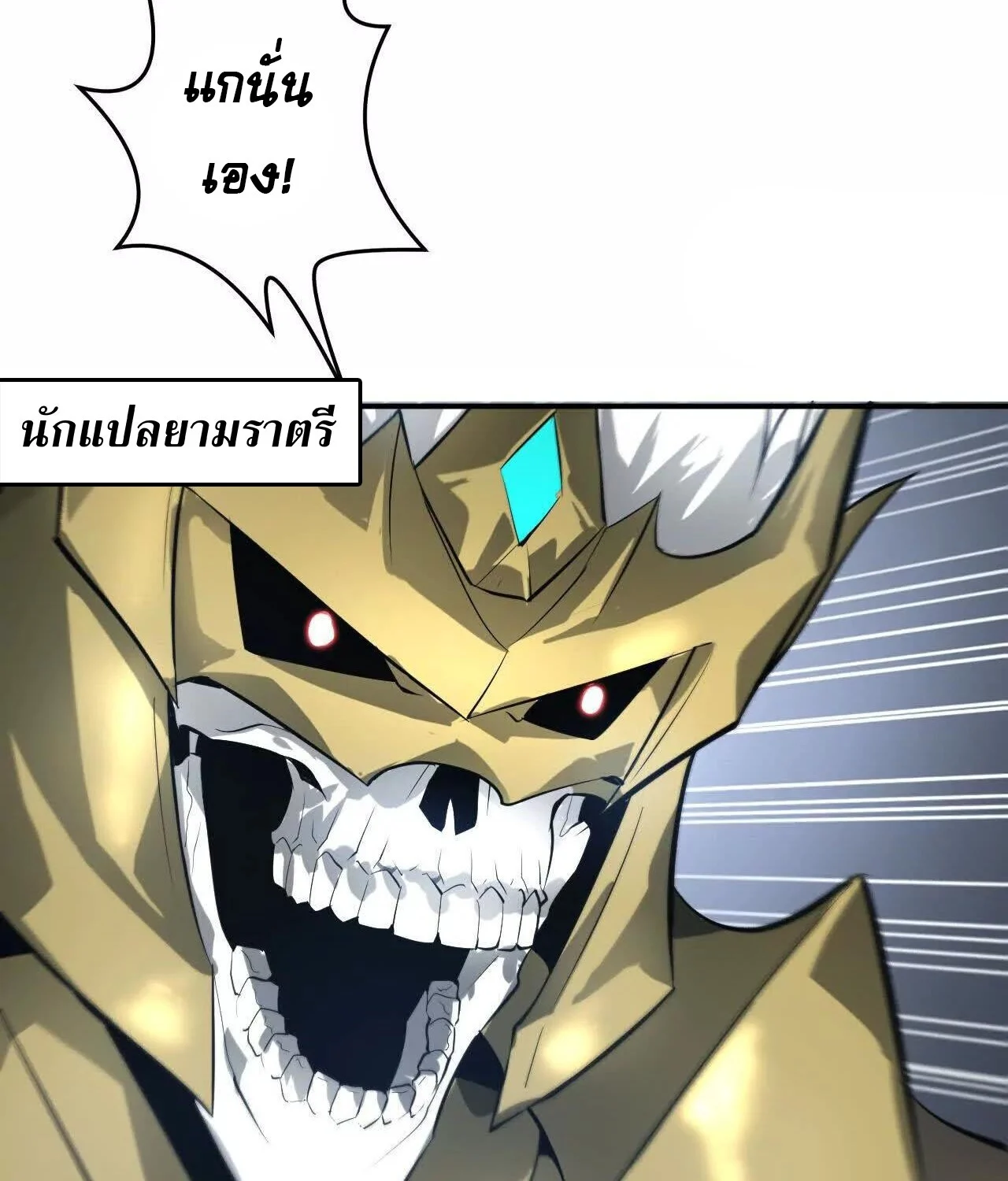 Unparalleled in the Online Gaming World ยอดคน ณ โลกออนไลน์ ตอนที่ 23 page 54