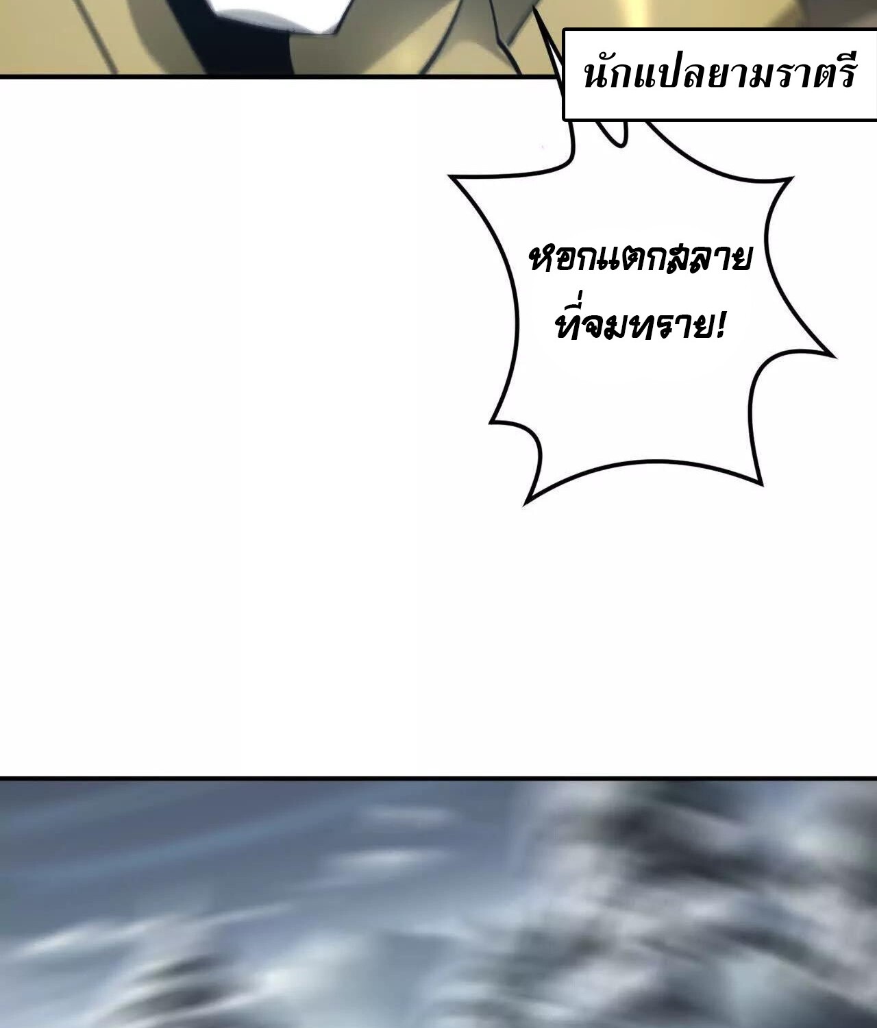 Unparalleled in the Online Gaming World ยอดคน ณ โลกออนไลน์ ตอนที่ 23 page 55