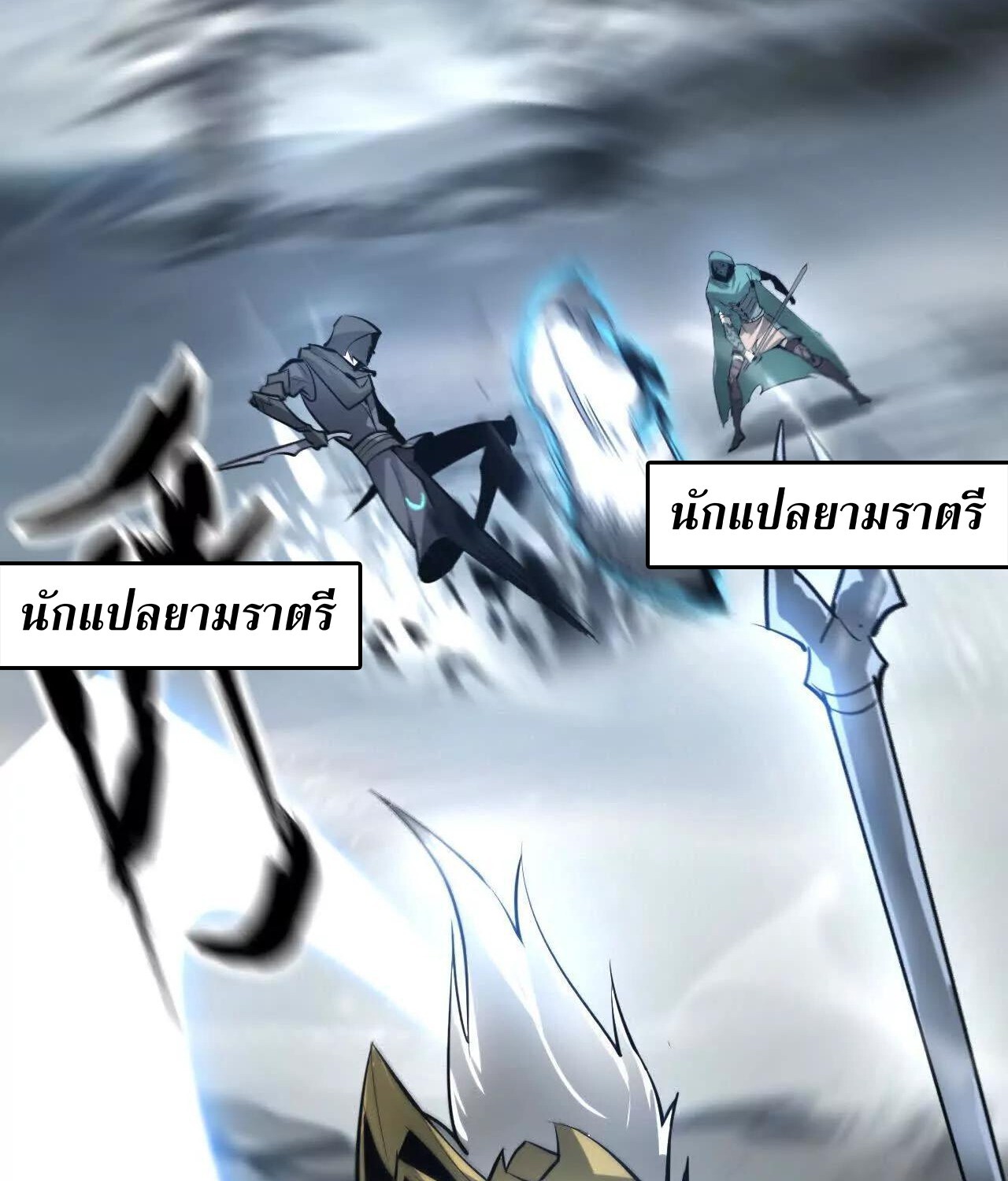 Unparalleled in the Online Gaming World ยอดคน ณ โลกออนไลน์ ตอนที่ 23 page 56