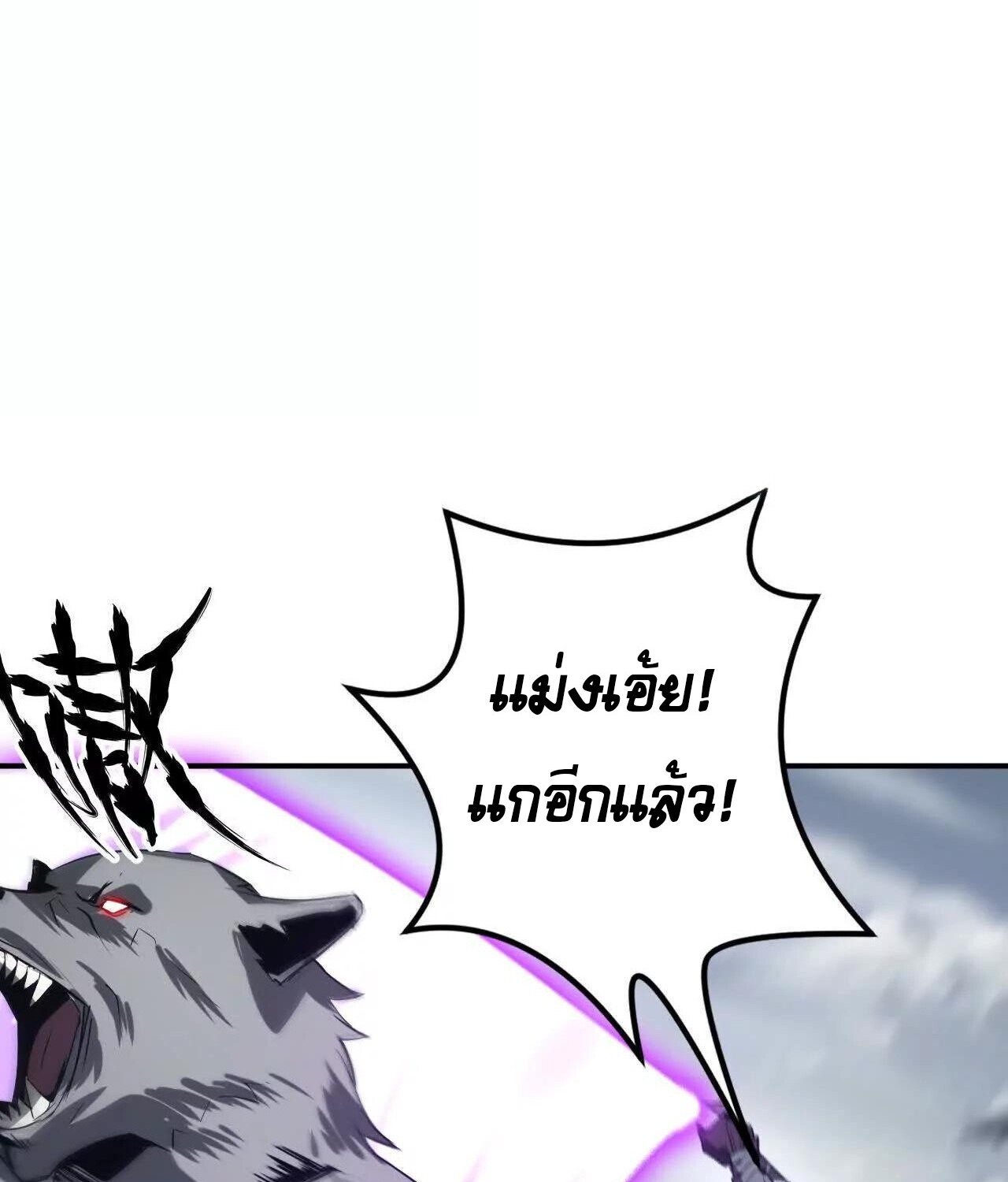 Unparalleled in the Online Gaming World ยอดคน ณ โลกออนไลน์ ตอนที่ 23 page 59