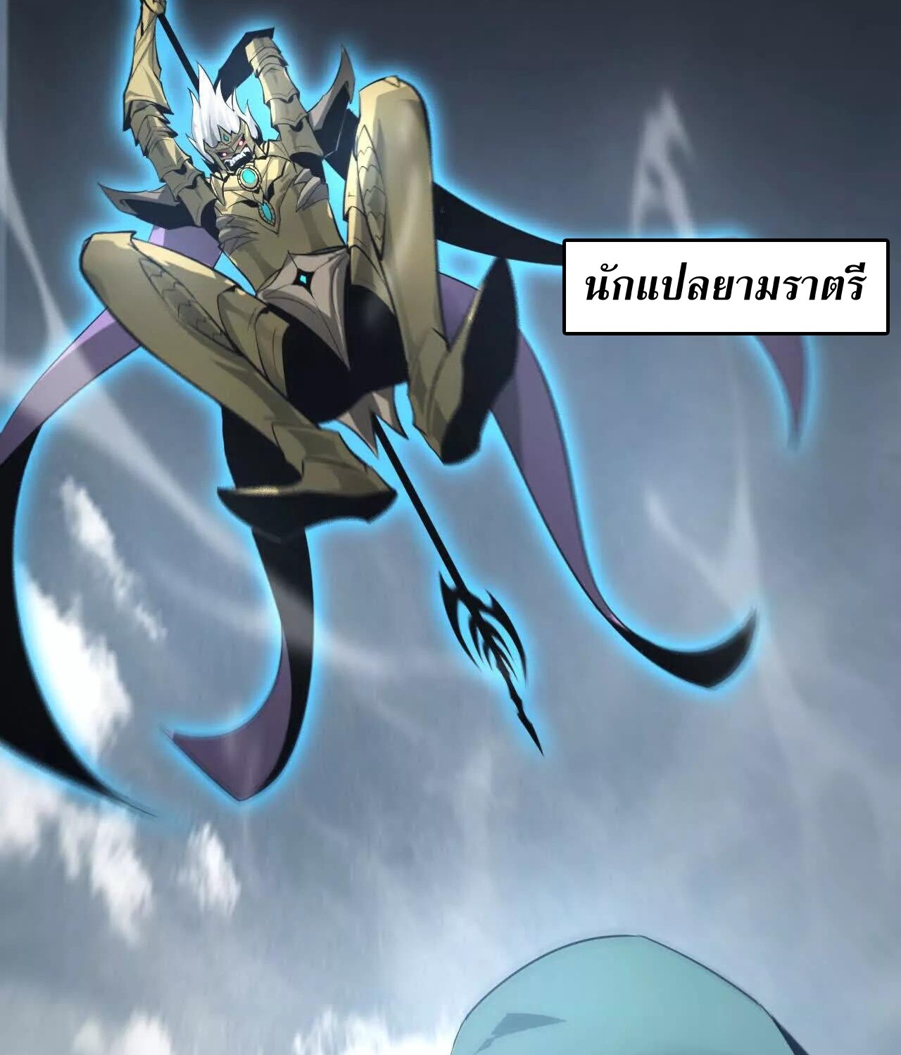 Unparalleled in the Online Gaming World ยอดคน ณ โลกออนไลน์ ตอนที่ 23 page 62