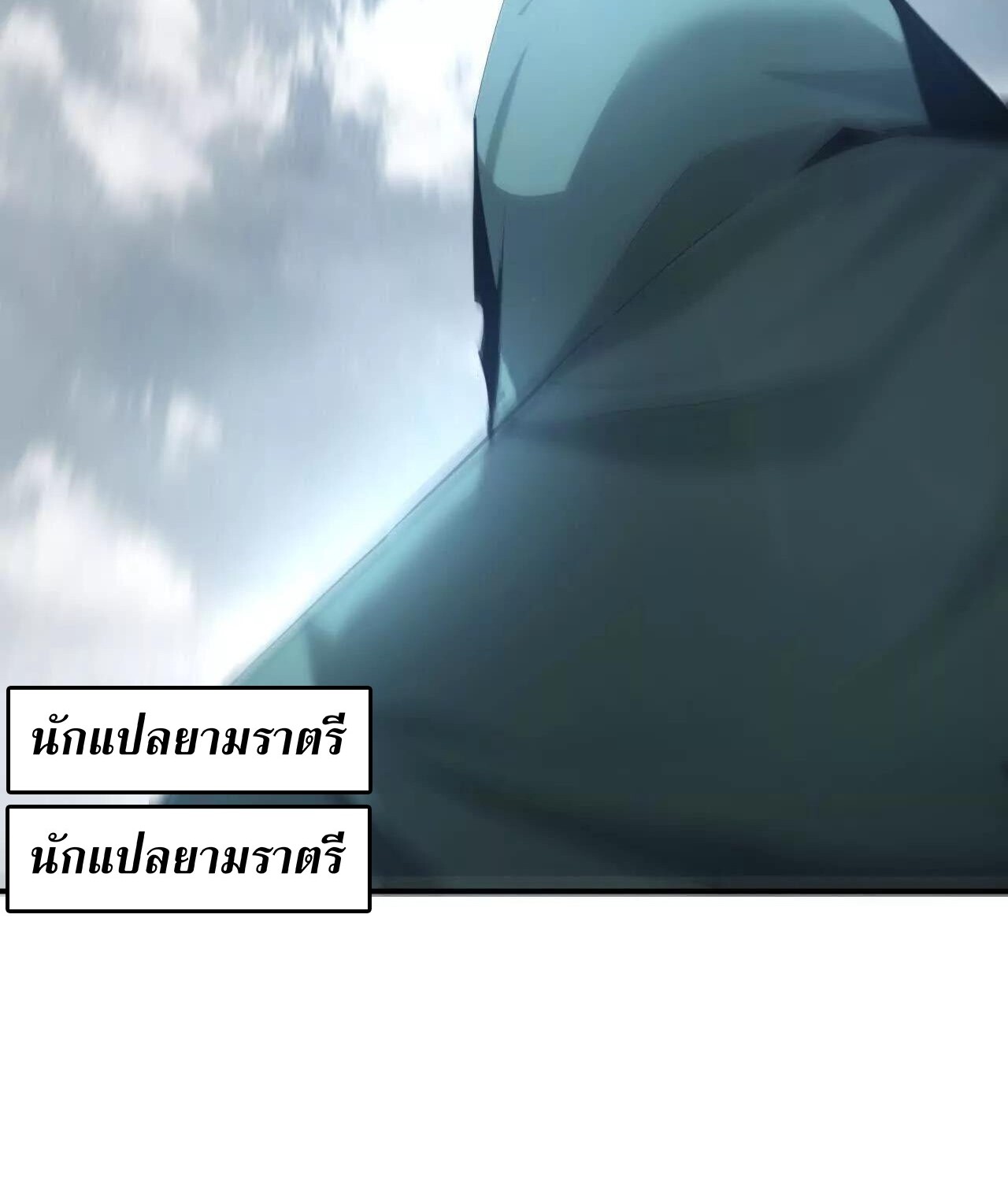 Unparalleled in the Online Gaming World ยอดคน ณ โลกออนไลน์ ตอนที่ 23 page 63