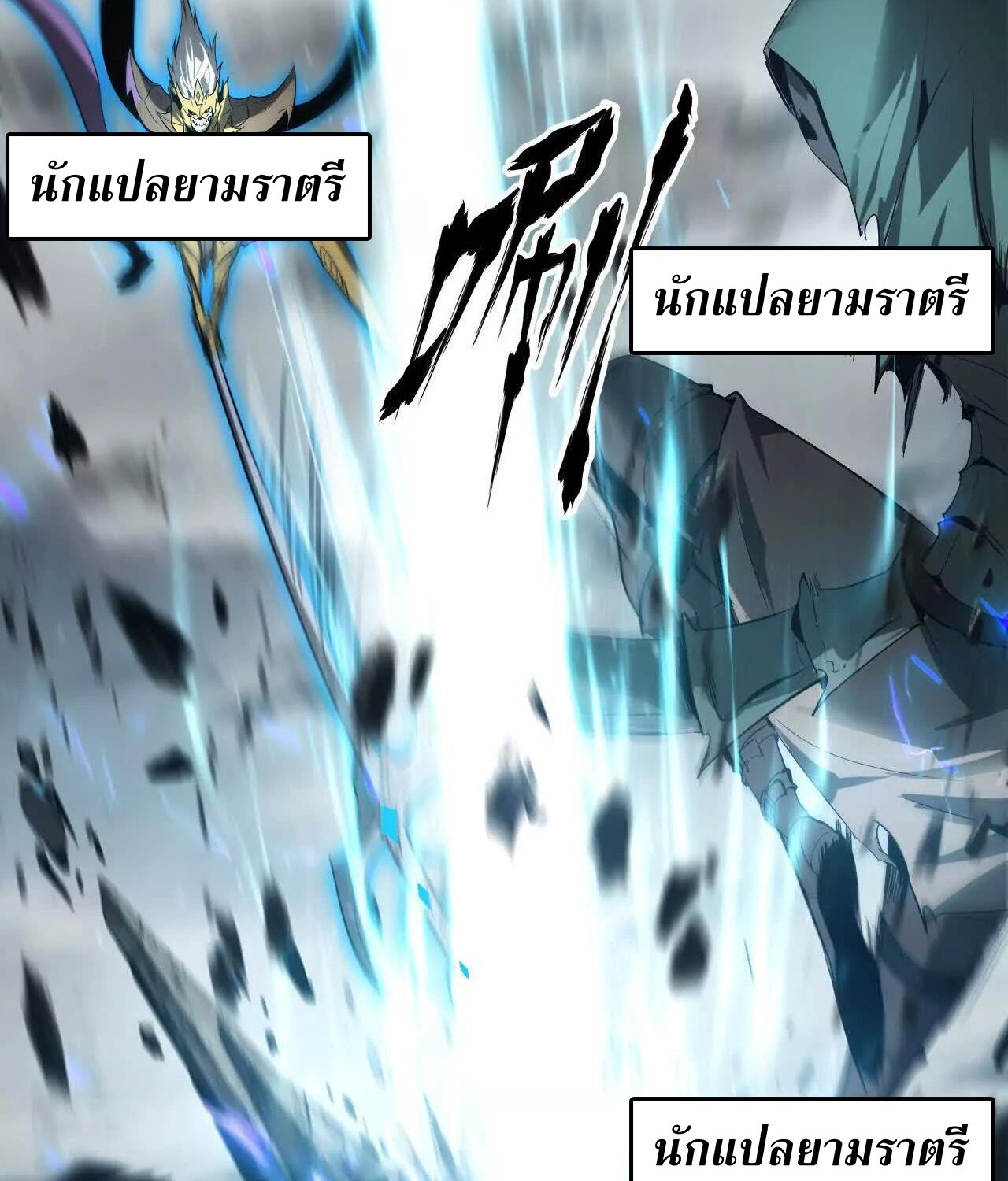 Unparalleled in the Online Gaming World ยอดคน ณ โลกออนไลน์ ตอนที่ 23 page 66