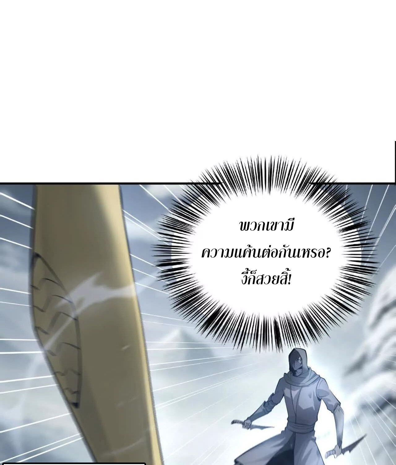 Unparalleled in the Online Gaming World ยอดคน ณ โลกออนไลน์ ตอนที่ 23 page 68