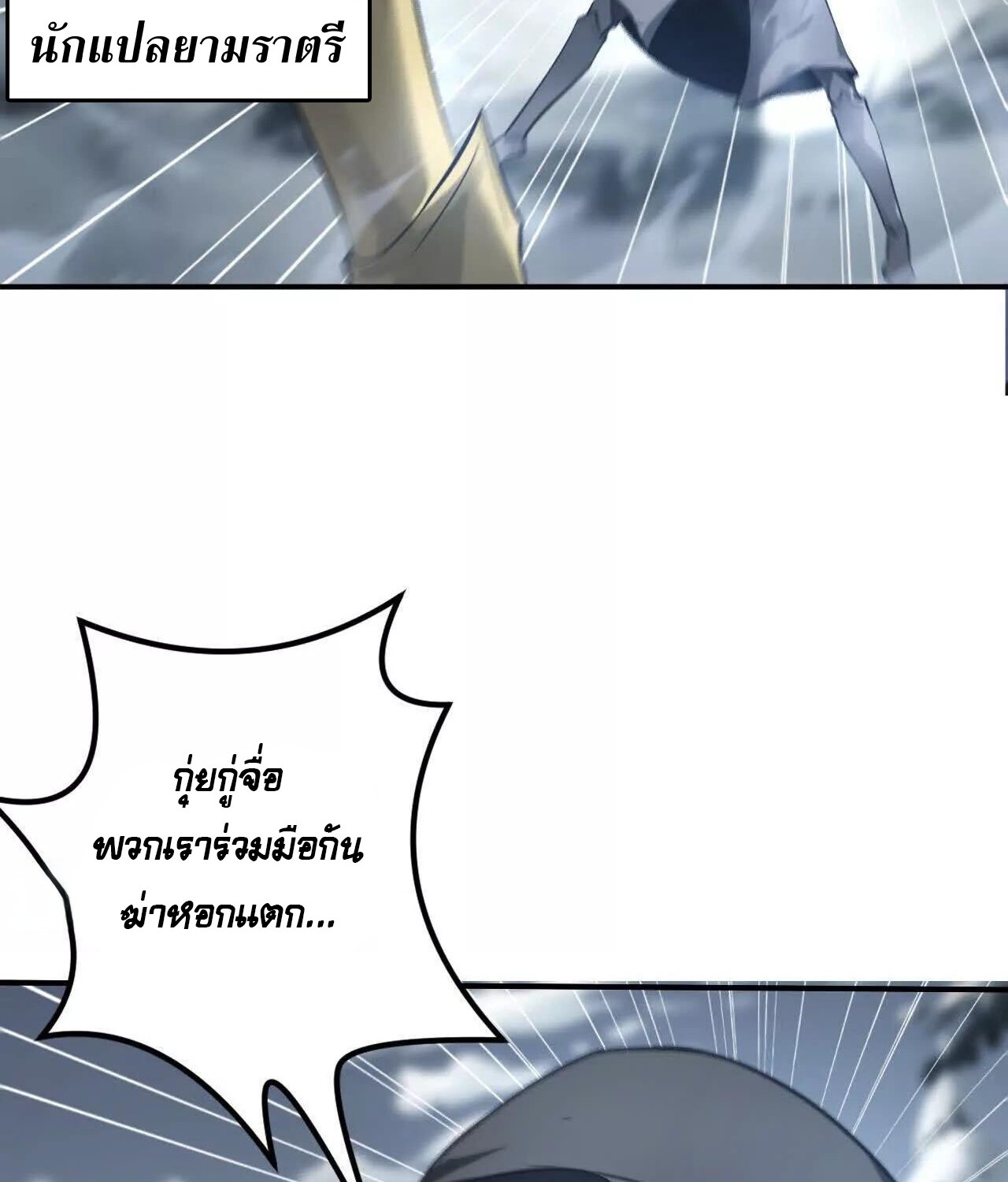 Unparalleled in the Online Gaming World ยอดคน ณ โลกออนไลน์ ตอนที่ 23 page 69